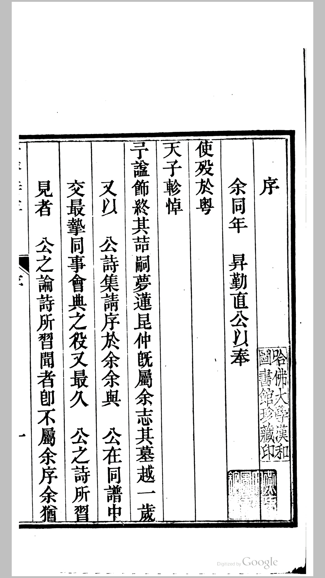 晋斋诗存2卷.清.升寅撰.清咸丰4年刊本