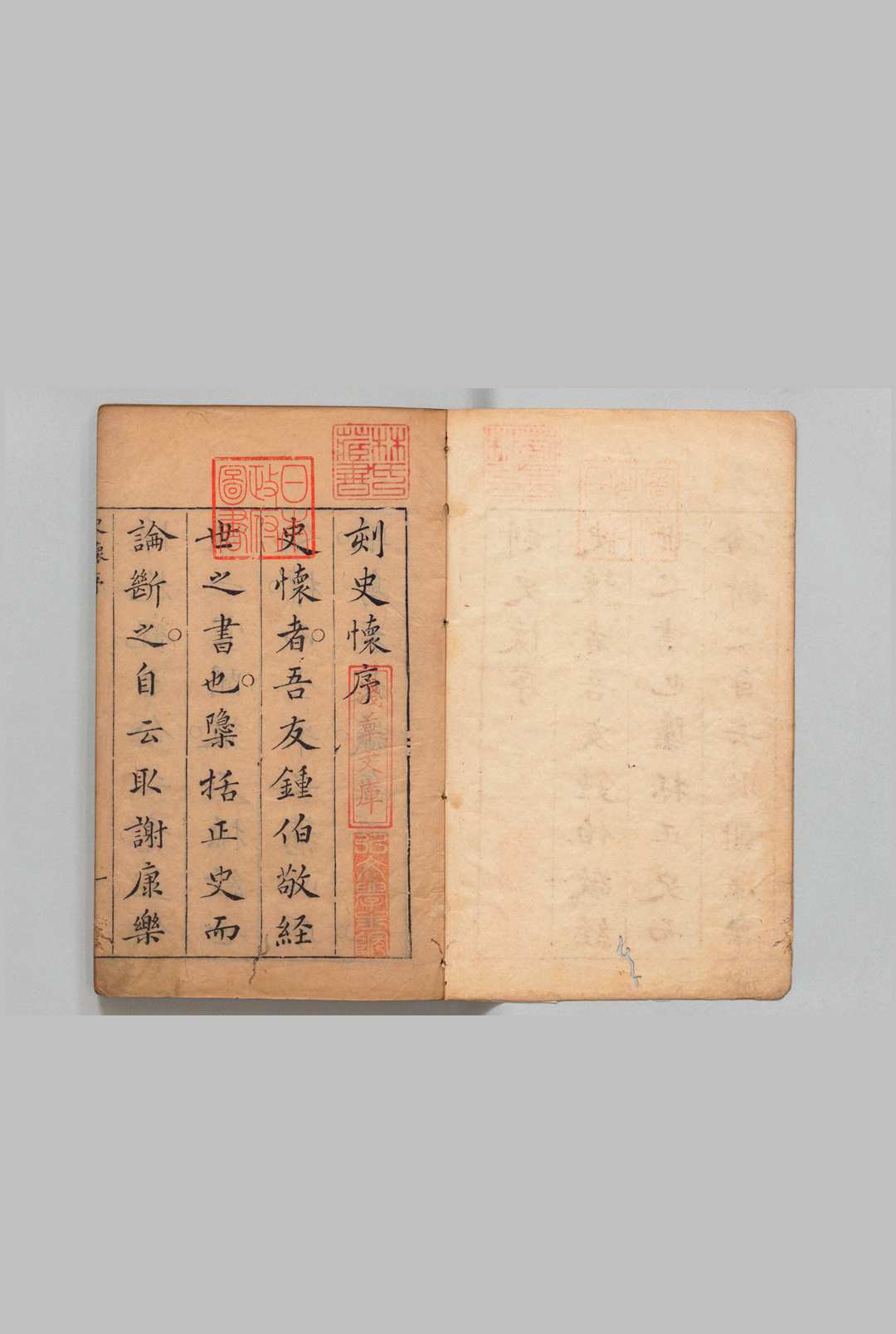 史怀 17卷 晋史怀３卷 钟惺 明陶珽评 明刊本