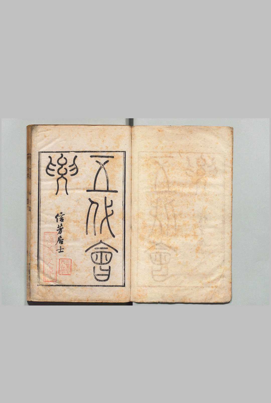 五代会要 30卷 王溥 宋 ,清道光11年 , 百华万卷草堂