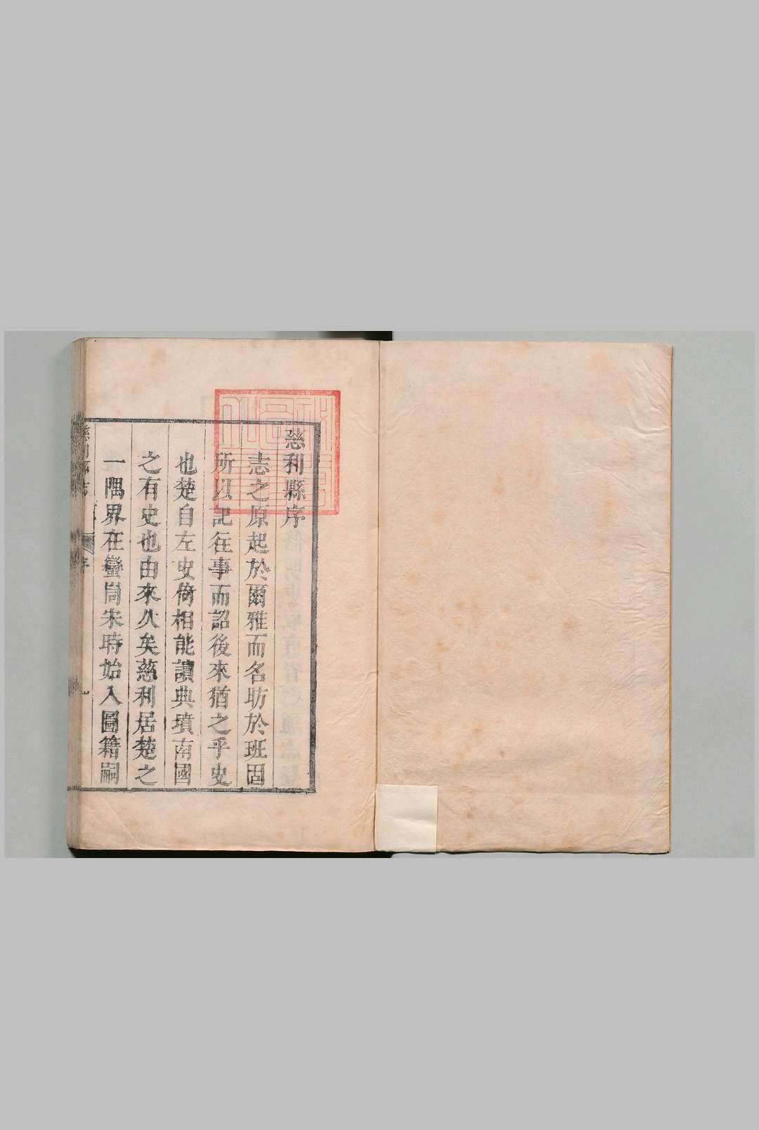 岳州府慈利县志 ４卷 叶琼 清康熙24年