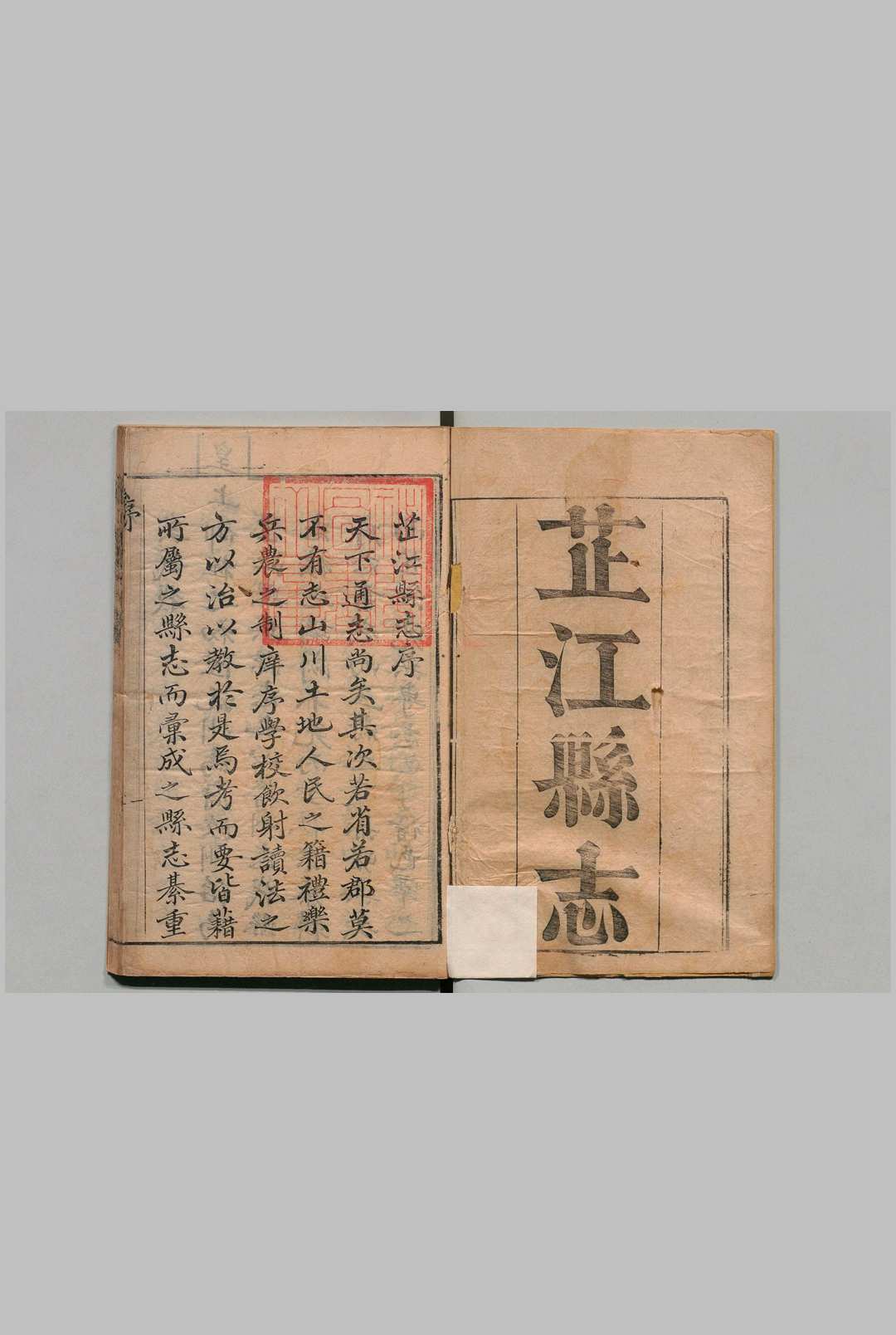 芷江县志 12卷 闵丛隆 清乾隆25年