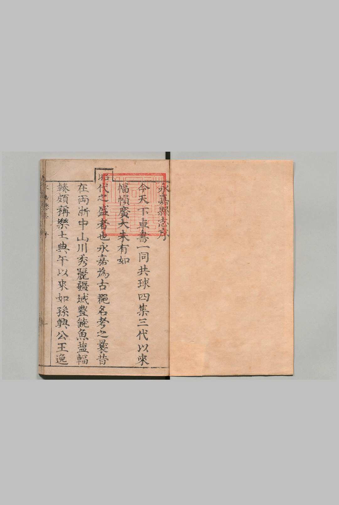 永嘉县志 14卷 林占春 清康熙21年