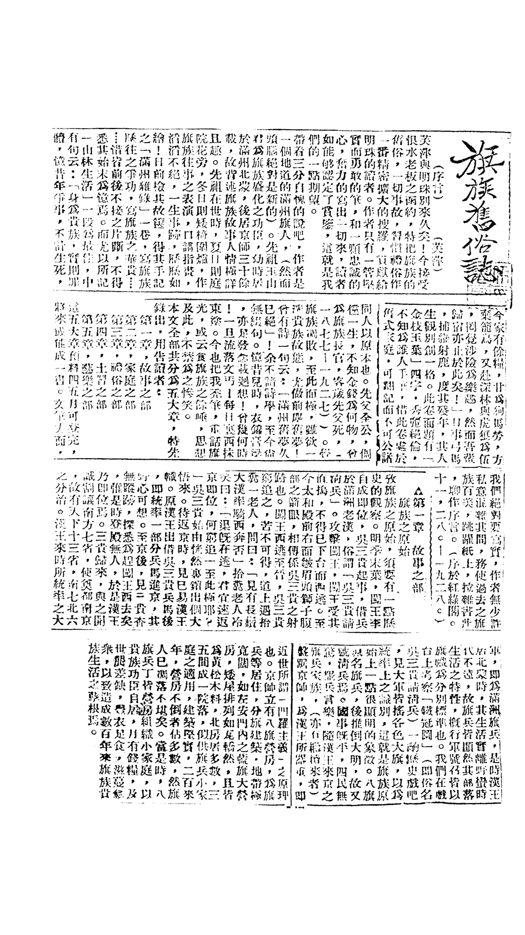 旗族旧俗志