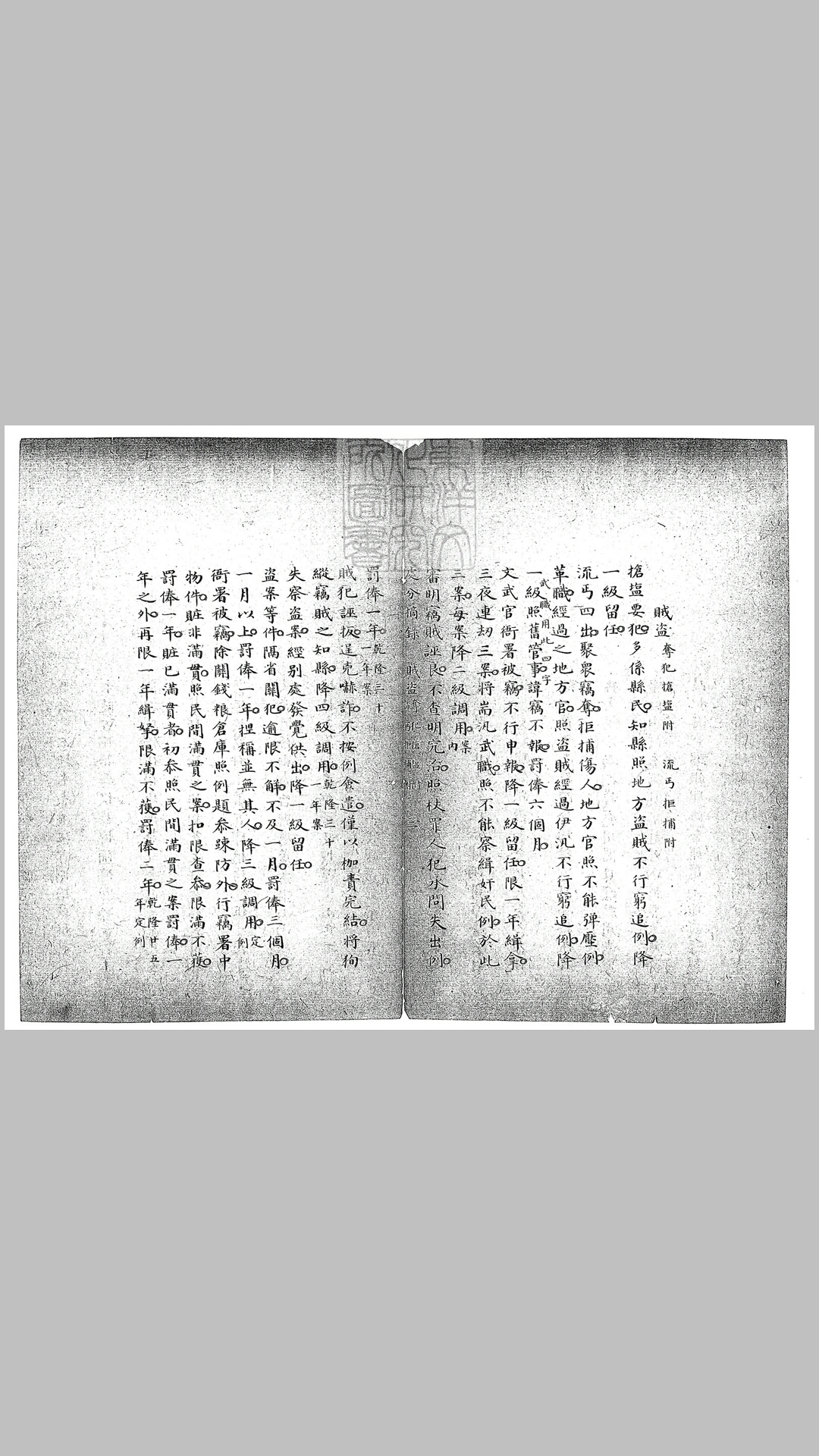 处分摘录一卷　钞本