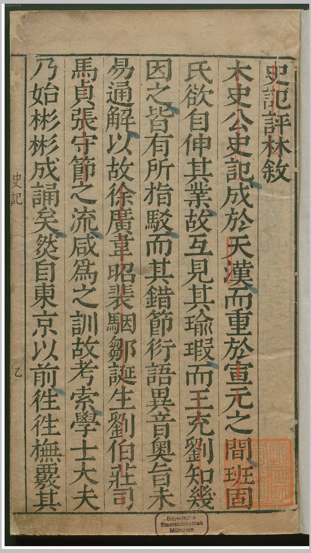 史记评林130卷.明.凌稚隆编 明万历间刊本