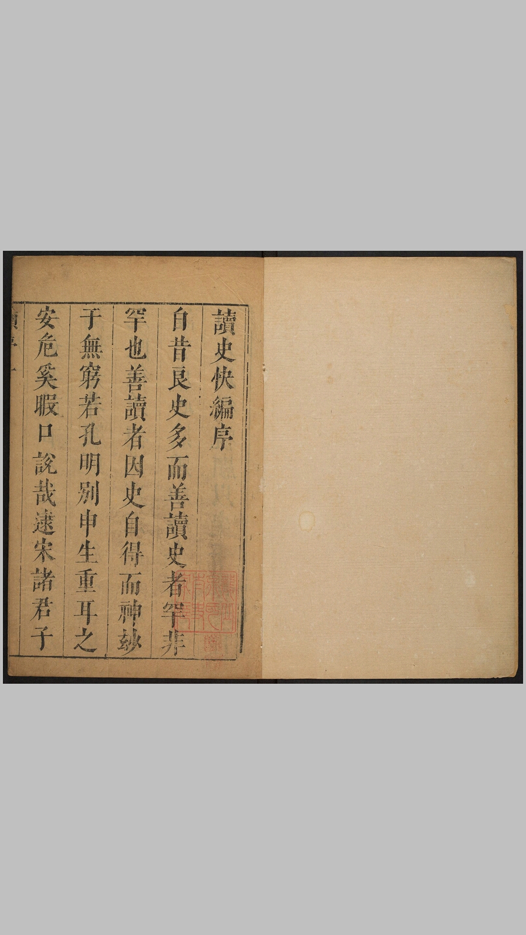 雪庐读史快编六十卷.明·赵维环辑.天啓四年当湖赵氏刊本