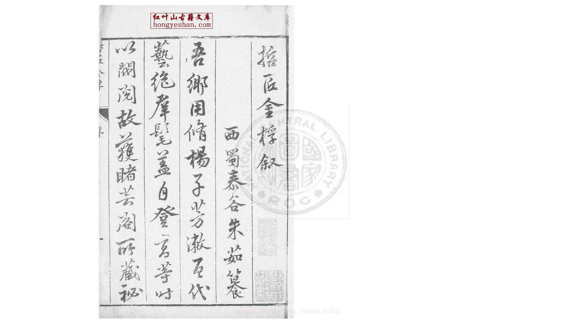 哲匠金桴  五卷  (明)杨慎编  明隆庆2年