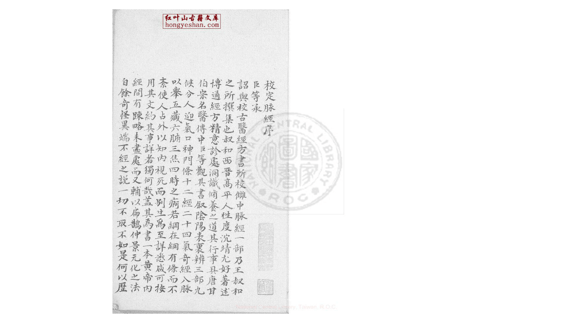 脉经 十卷 (宋)林亿编 影钞宋嘉定刊小字本