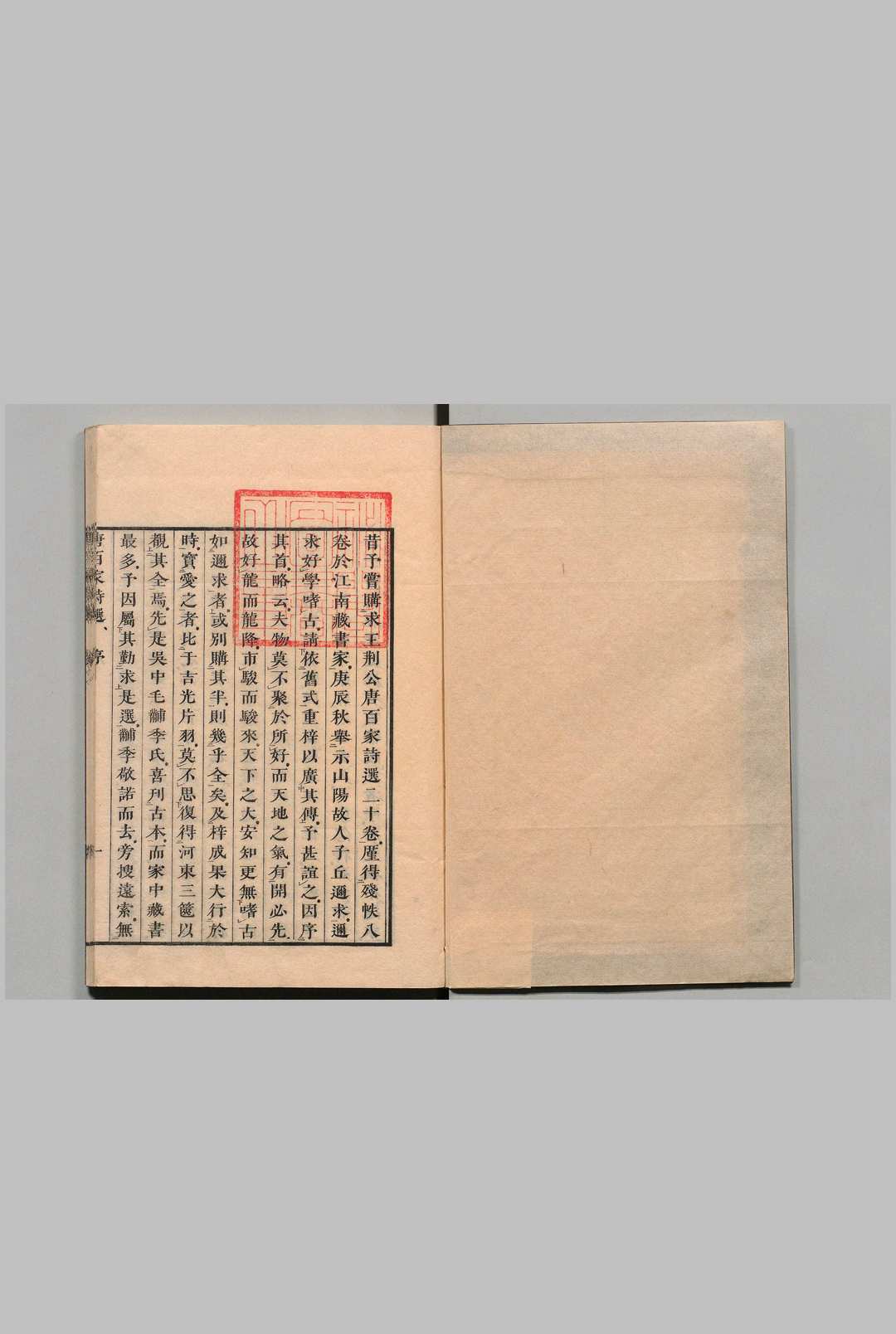 王荆公唐百家诗选 20卷 王安石（宋）刊本 ,享和3年