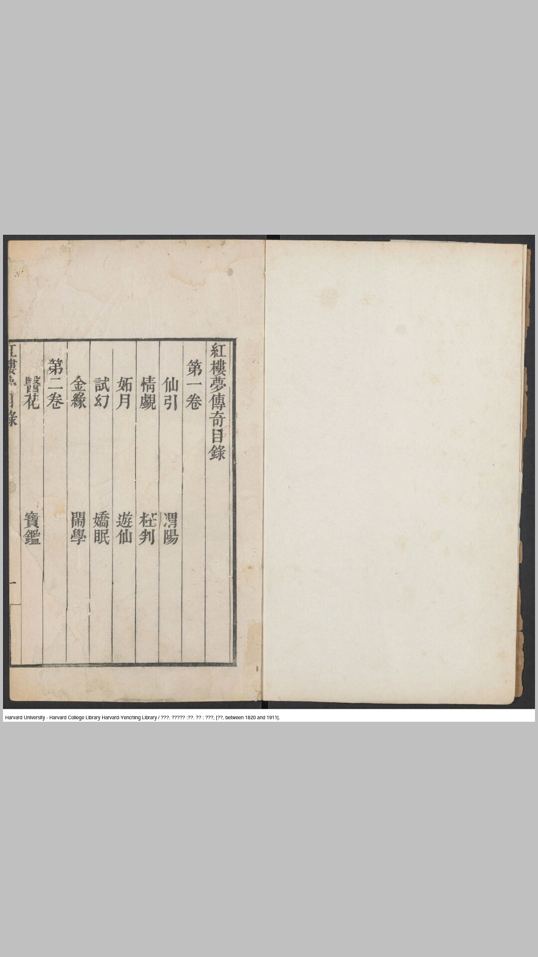 红楼梦传奇8卷.清.陈钟麟撰.清末广东汗青斋刊本