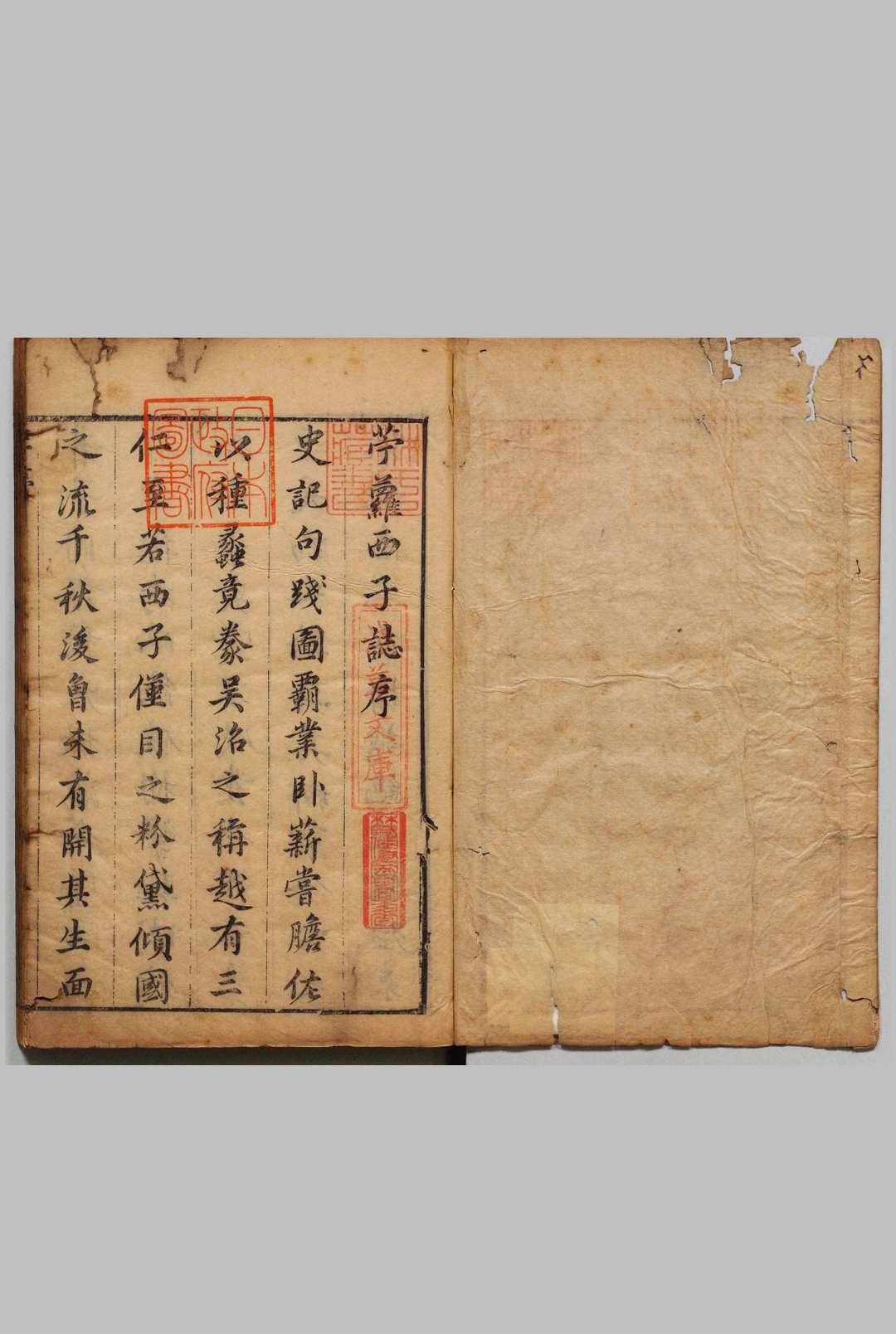 苧萝志 ８卷 张天 路迈 刊本 ,明末