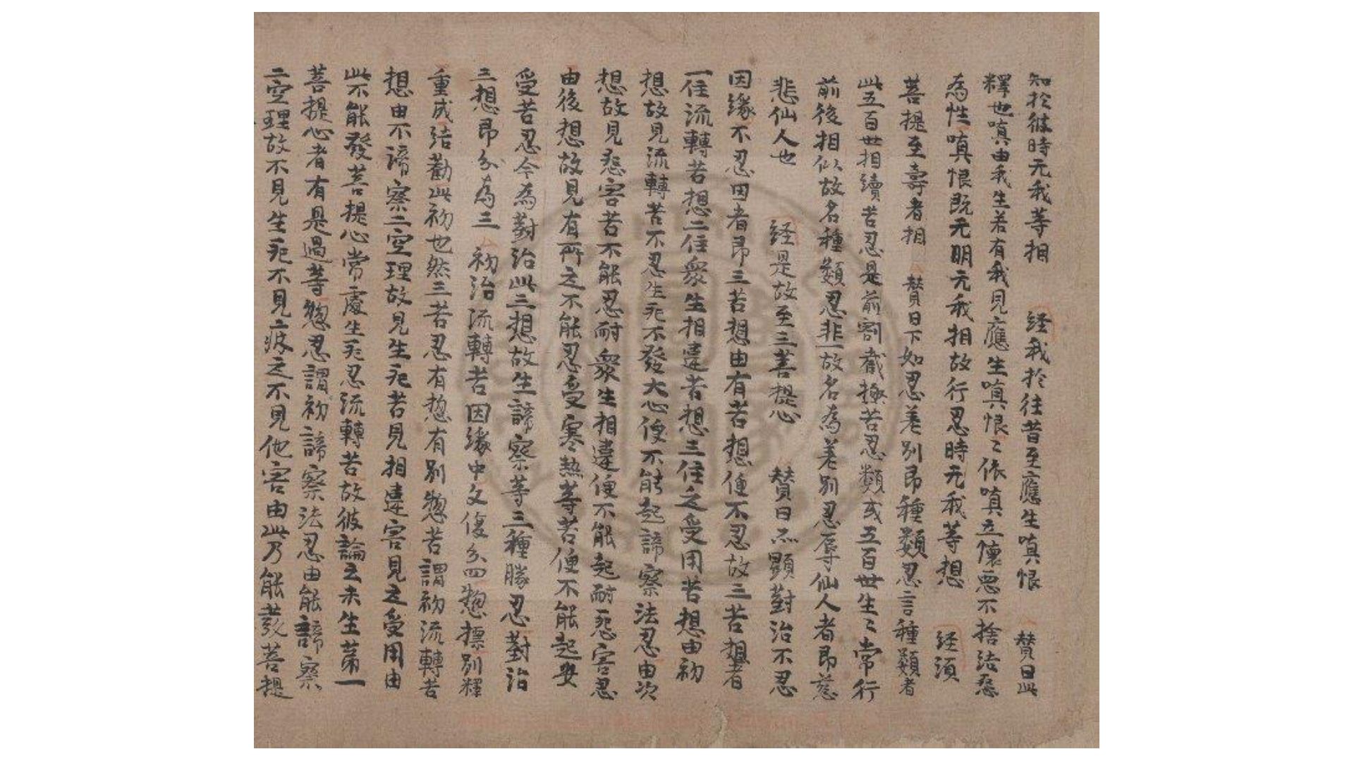 金刚般若经旨赞 存一卷 ( 唐)昙旷撰 唐人写卷子本