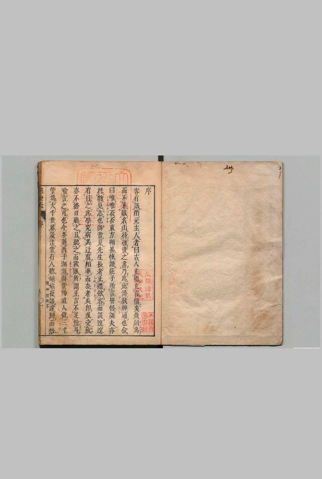 照世杯 ４卷 ４回 酌元亭主人（清）谐道人评 刊本 ,明和2年