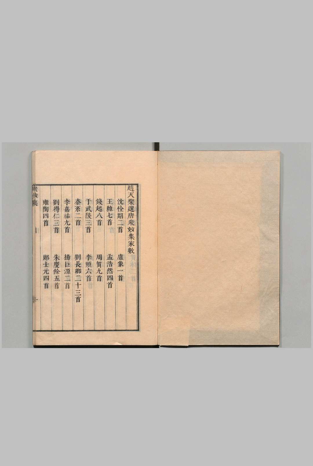 众妙集 赵师秀（宋）刊本 ,享和元年