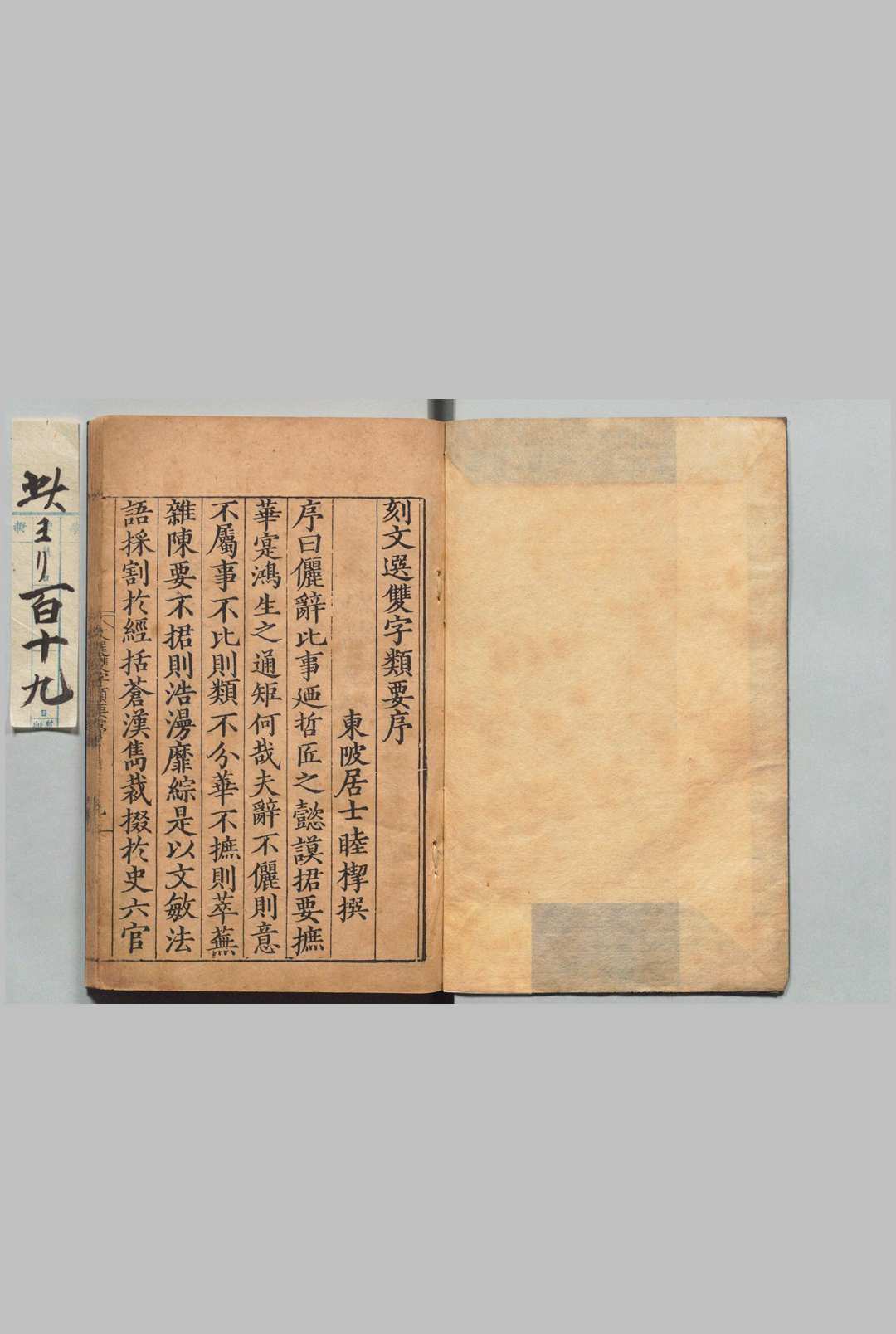 文选双字类要 ３卷 苏易简（宋）朱睦（明） 明嘉靖25年