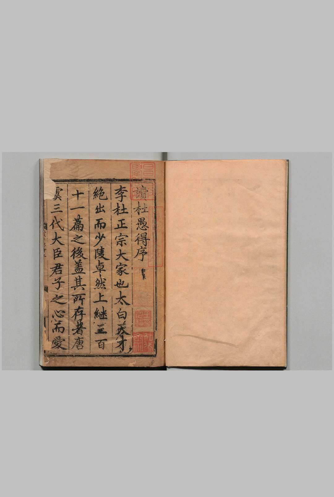 续杜诗愚得 18卷 单复 明宣德9年