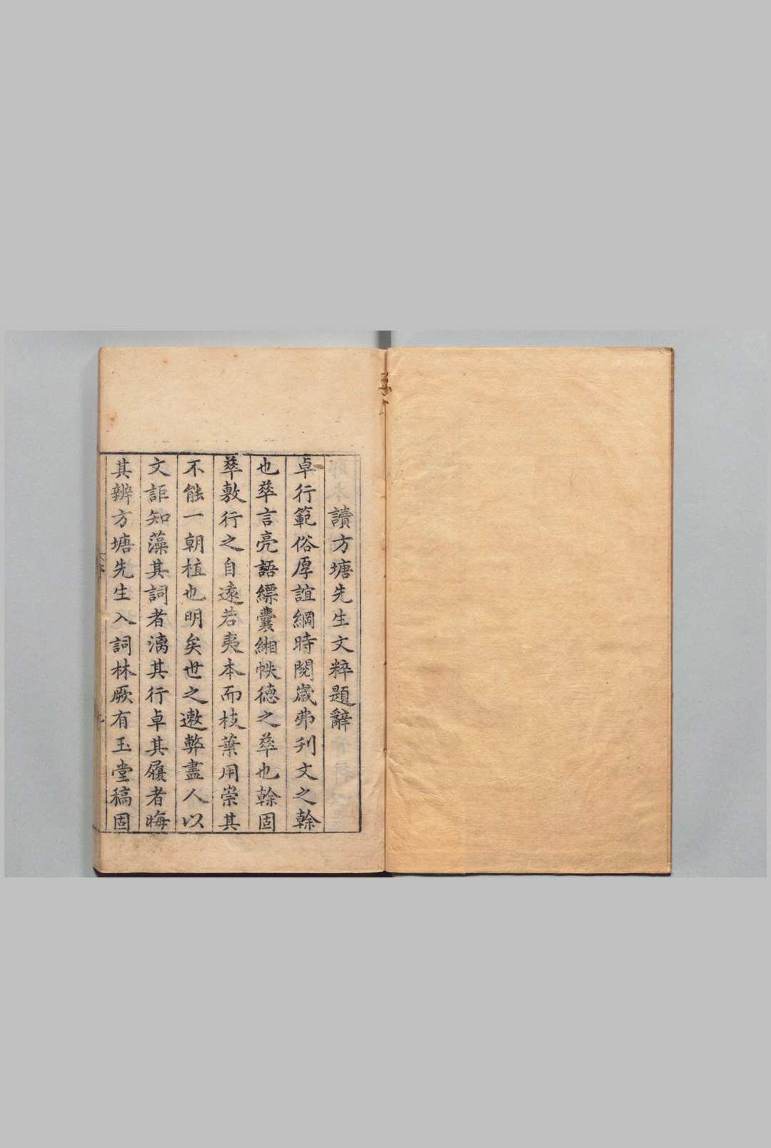 方塘汪先生文粹  20卷 汪思 ,明万历3年