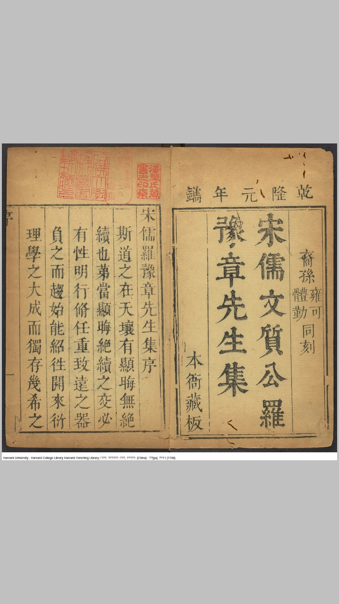 罗豫章先生集12卷首末各1卷.宋.罗从彦撰.清.黄植京订.清乾隆11年刊本