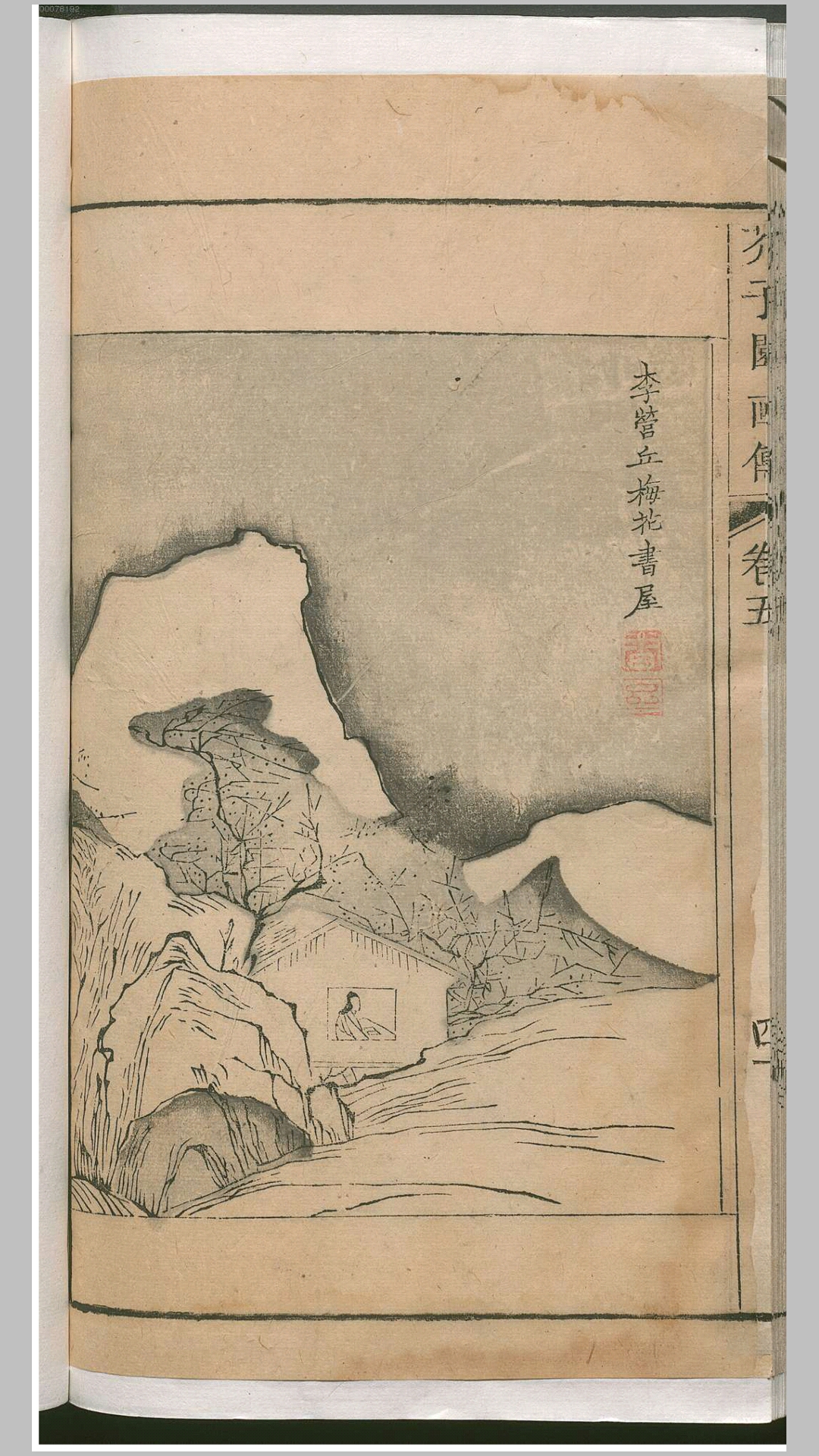 芥子园画传.清.王概增编.清刊本