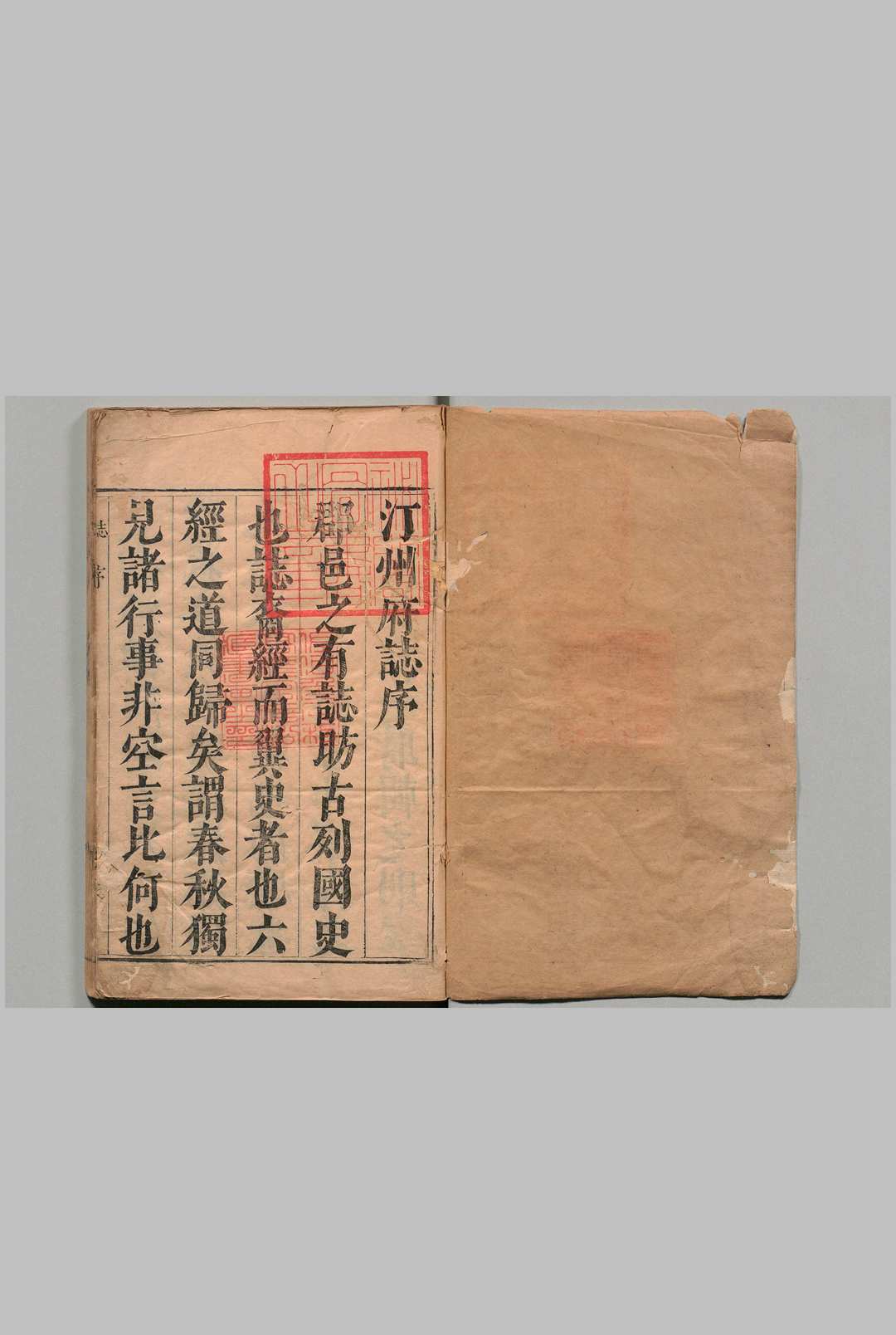 汀州府志 25卷 唐世涵 明崇祯10年