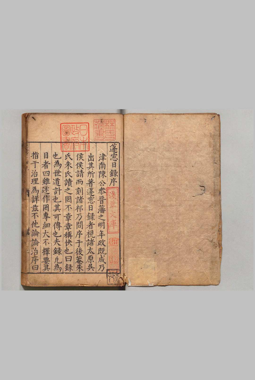 蓬窗日录 ８卷 陈全之,明万历18年