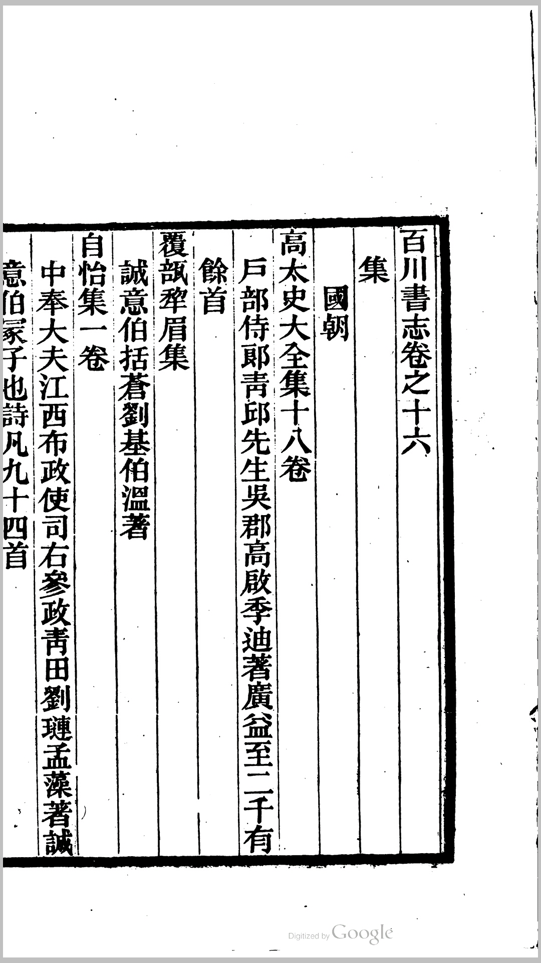 百川书志 20卷 高儒 编