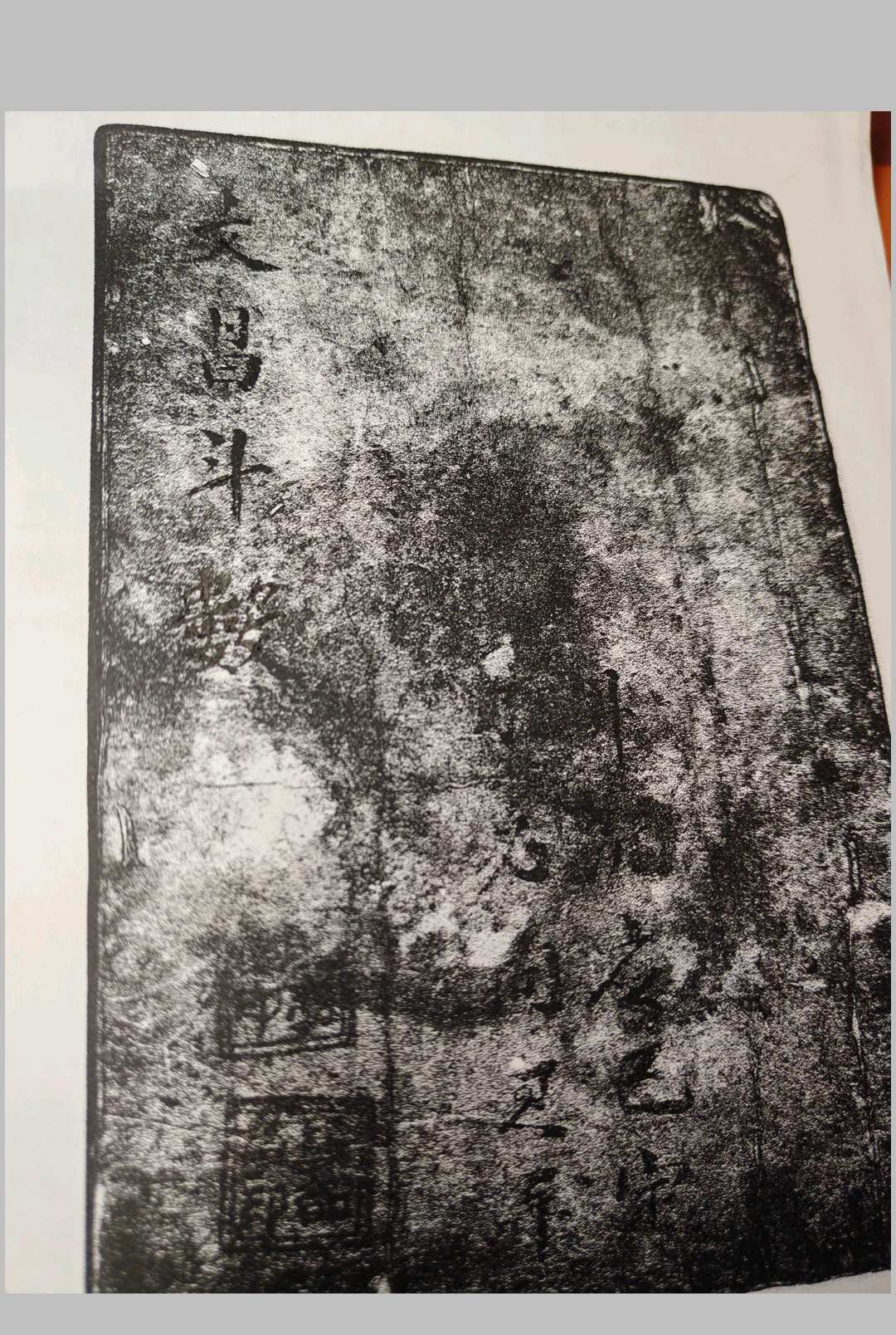 文昌斗数