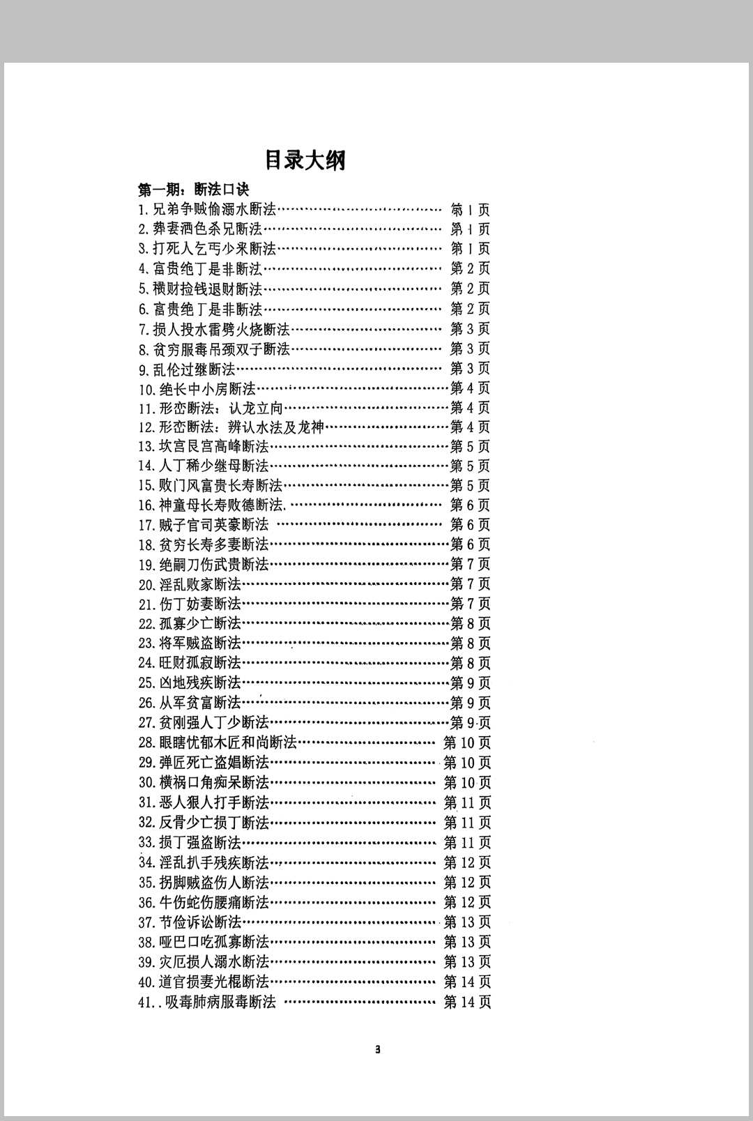 形峦断事口诀 四期