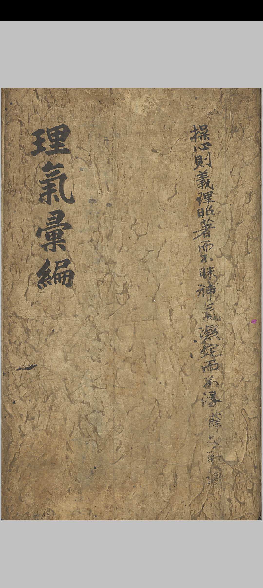 理气汇编