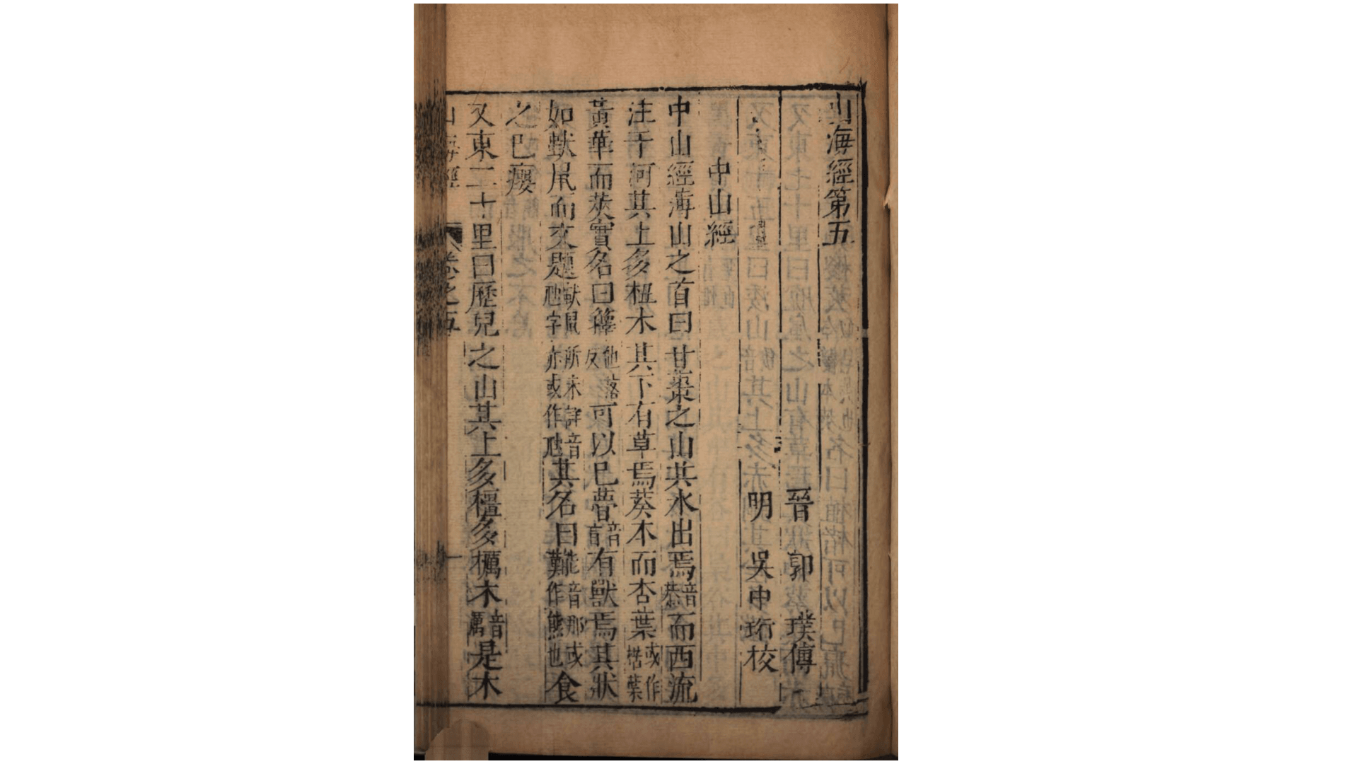 秘书廿一种.清.汪士汉辑 清康熙7年新安汪氏刊本
