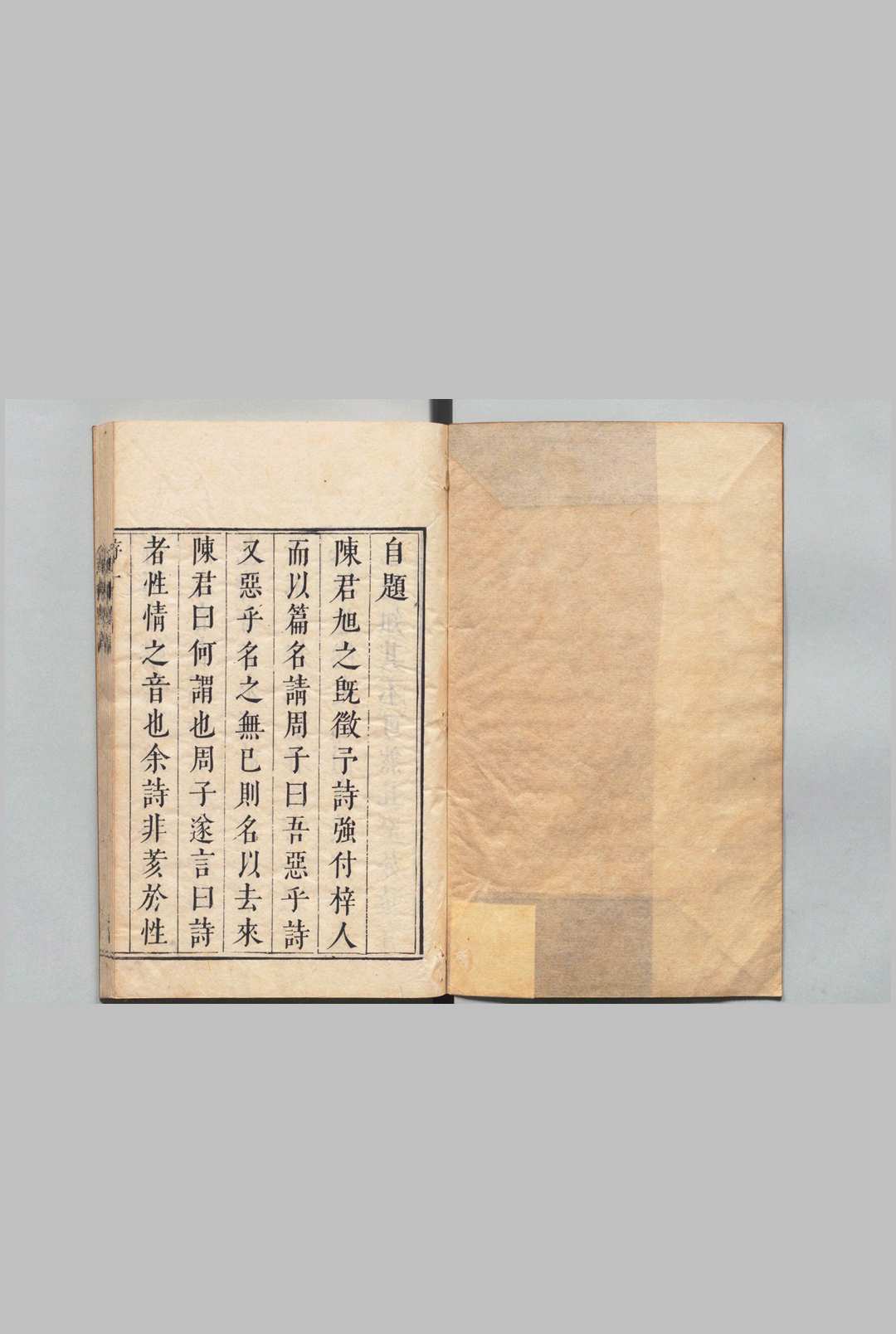 去来漫草 全２卷 周廷鑨,明崇祯12年