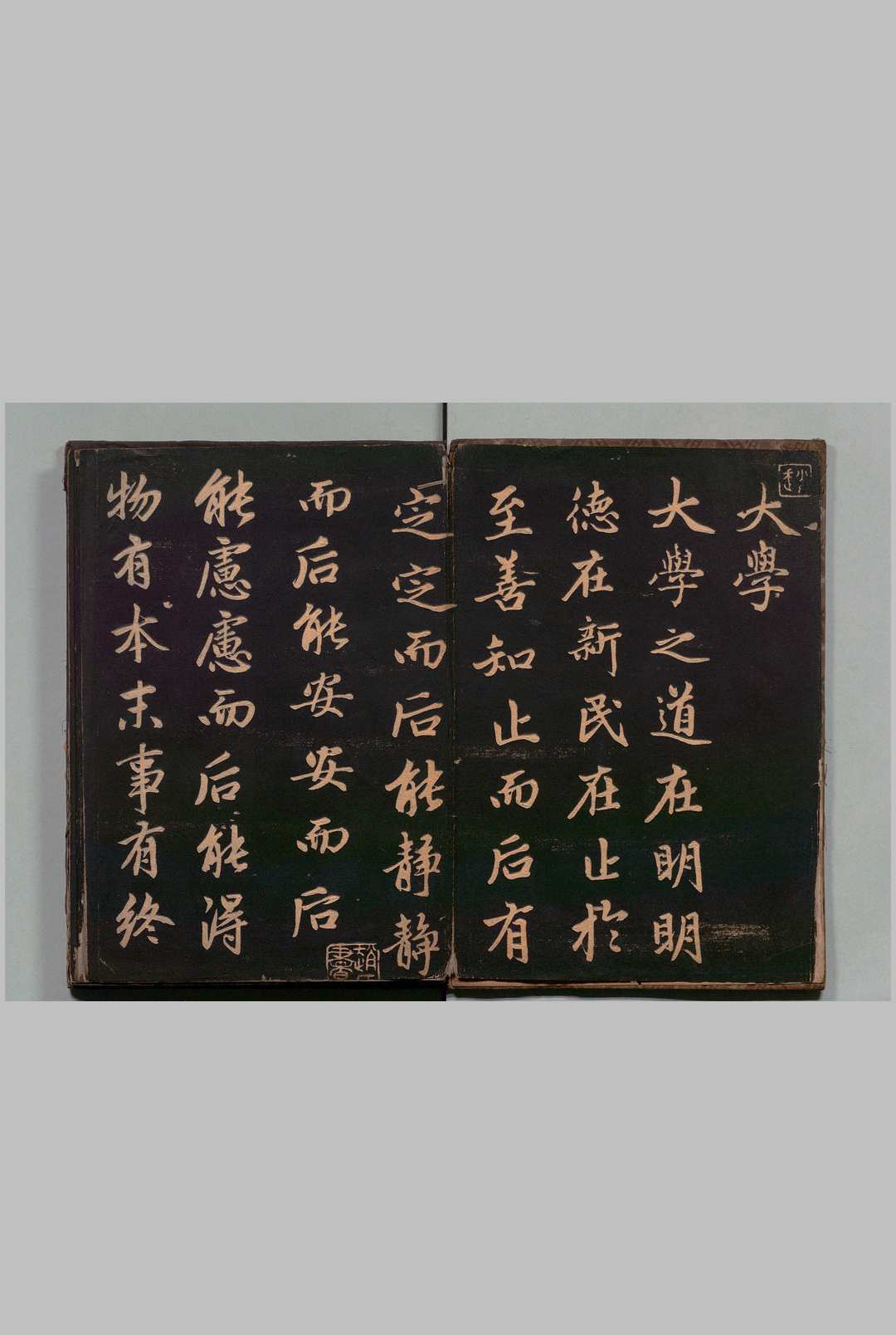 大学帖 赵孟頫书（元）刊本 ,明治间