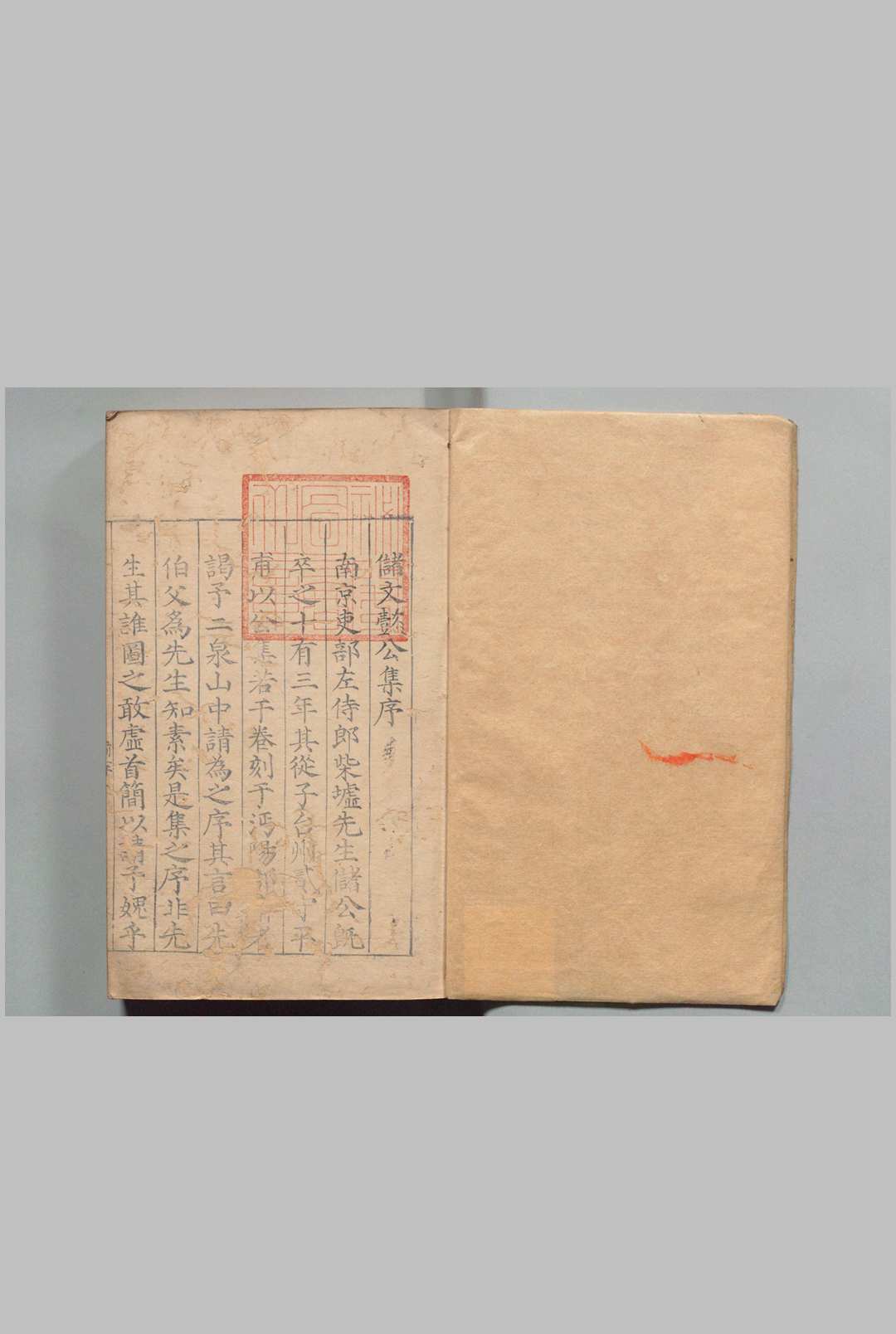 柴墟文集 15卷 储巏,明嘉靖4年