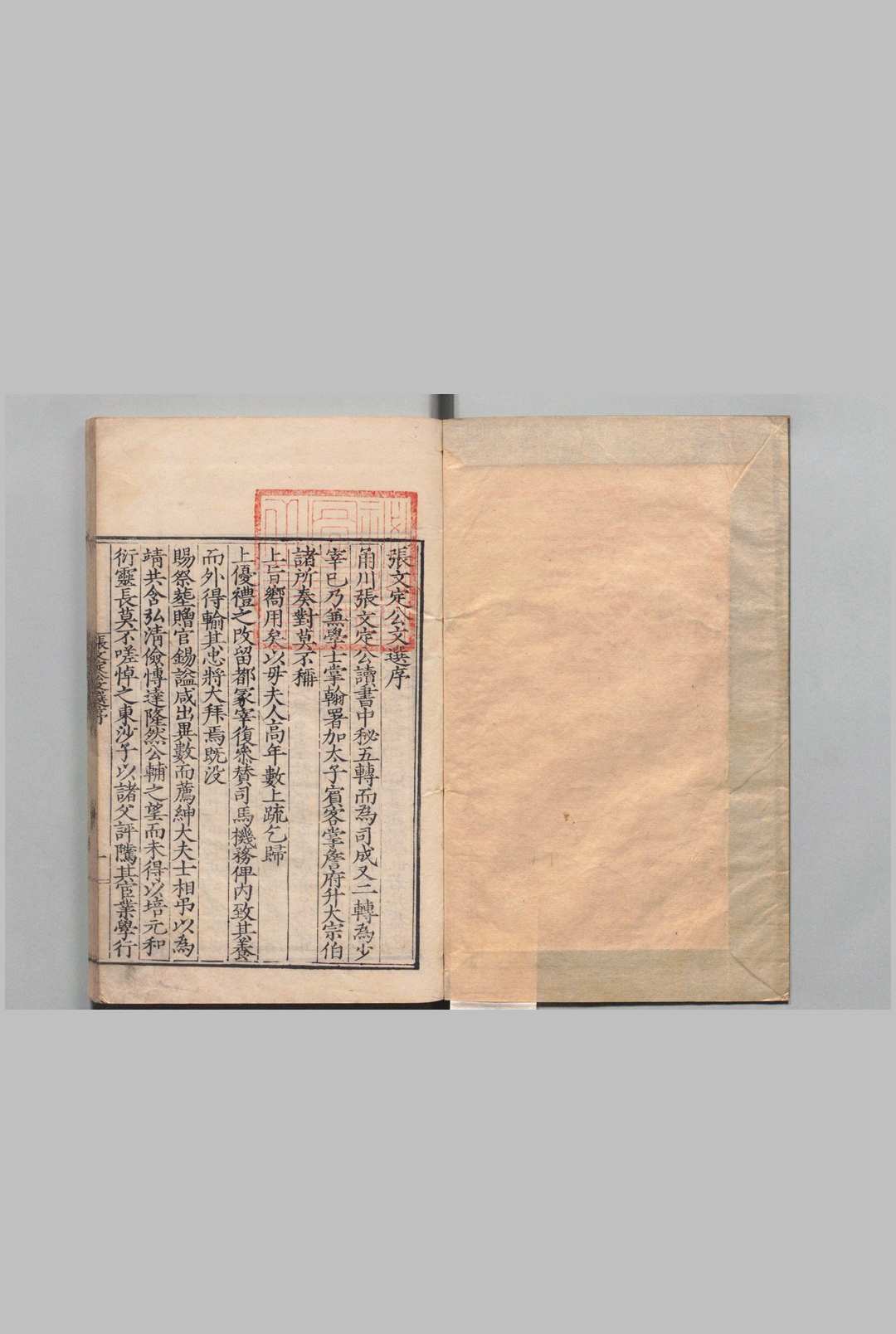 张文定公文选 39卷 张邦奇,明嘉靖29年