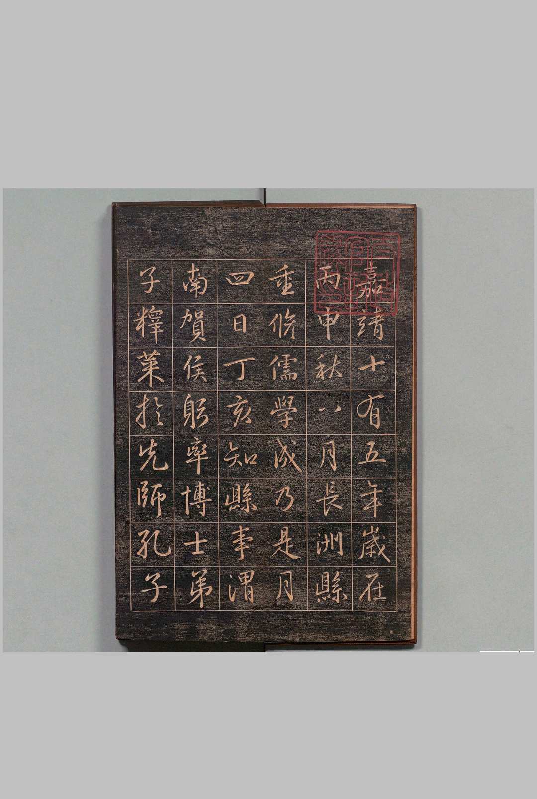 嘉靖帖 文徴明书（明） 刊本,明治12年