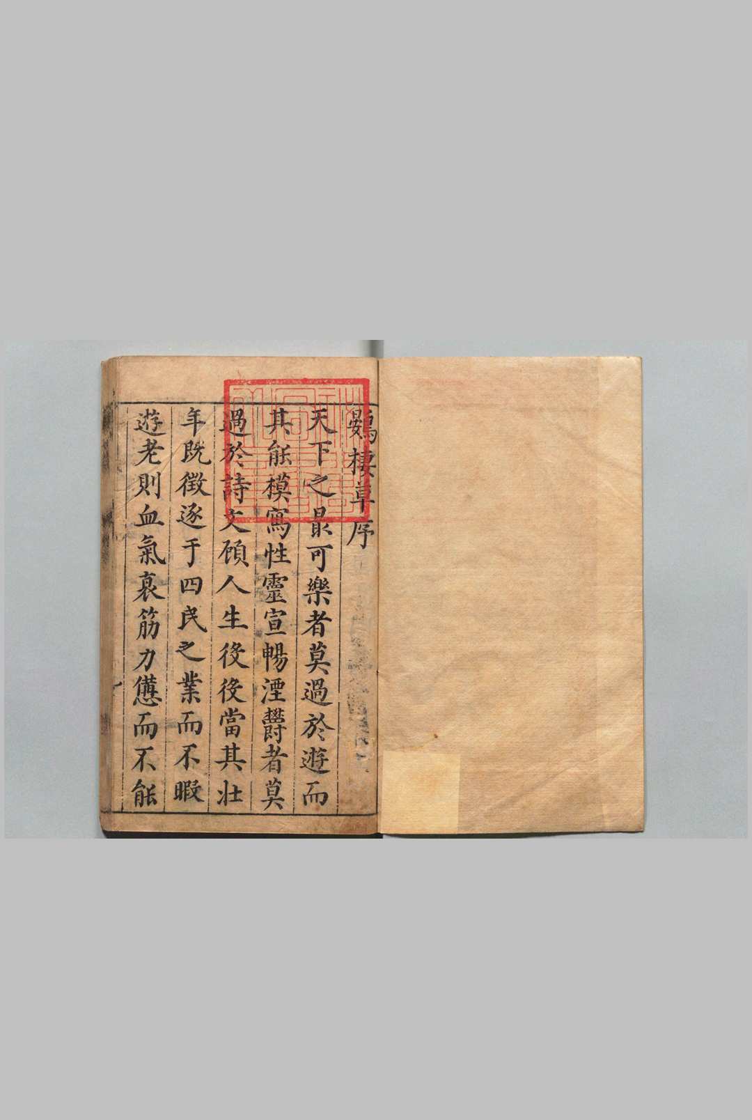 鷃栖草 鰲江草　笔记文类 1卷 鷃栖亭诗草全２卷 文草１卷 合４卷 林大启,明万历40年