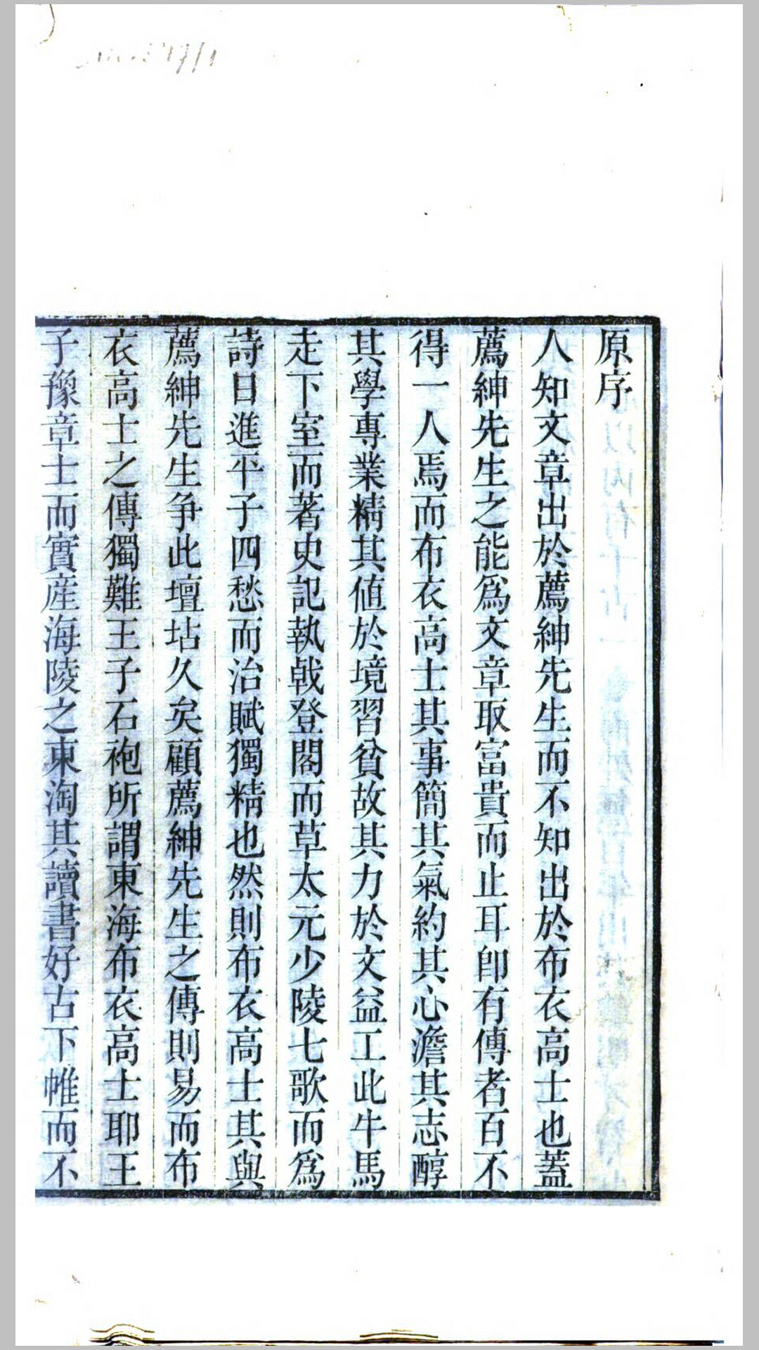 独善堂文集8卷.清.王大经撰.清嘉庆22年春晖堂刊本