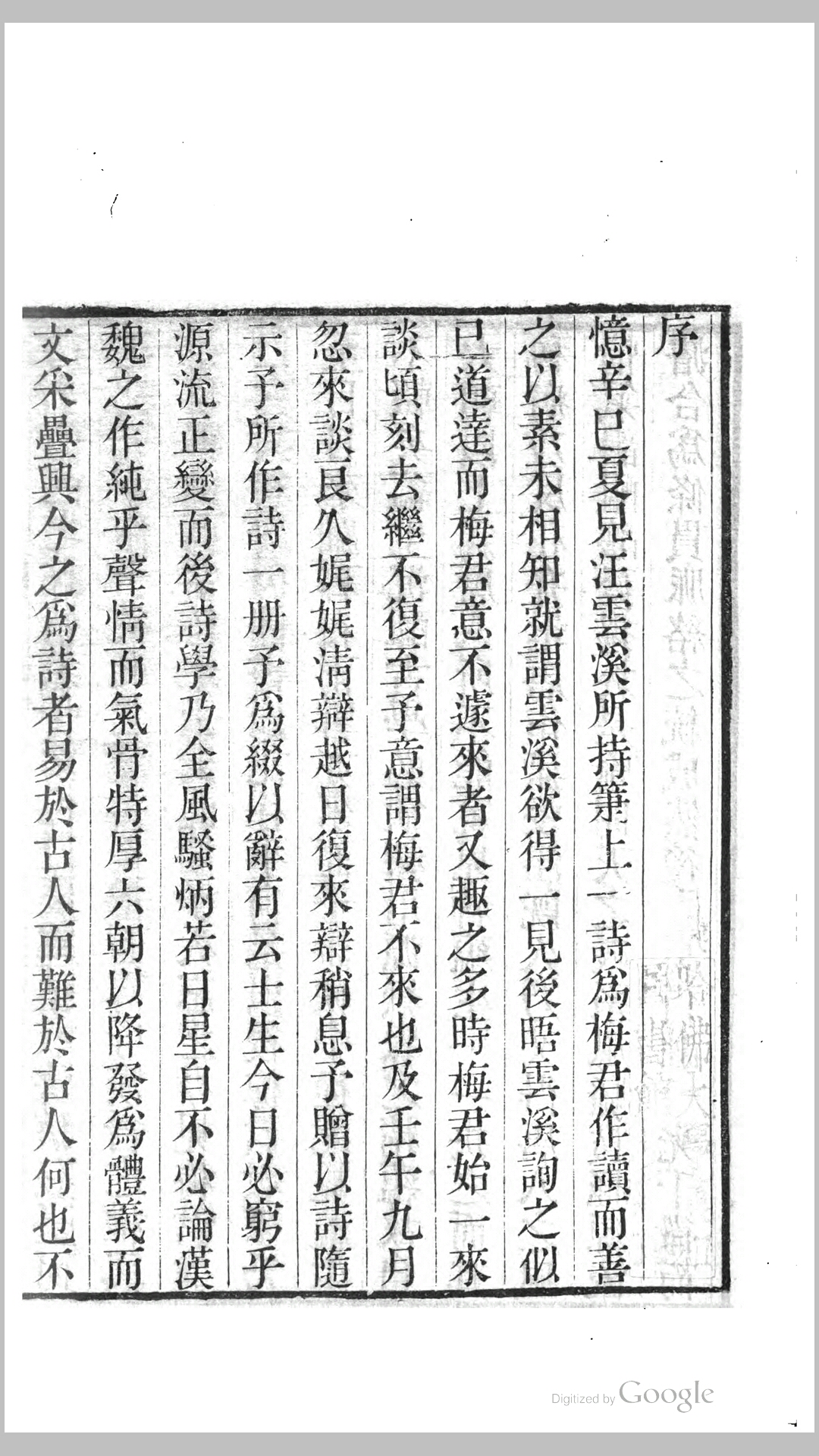 嵇庵诗集10卷文集2卷.清.梅植之撰.清道光24年刊本