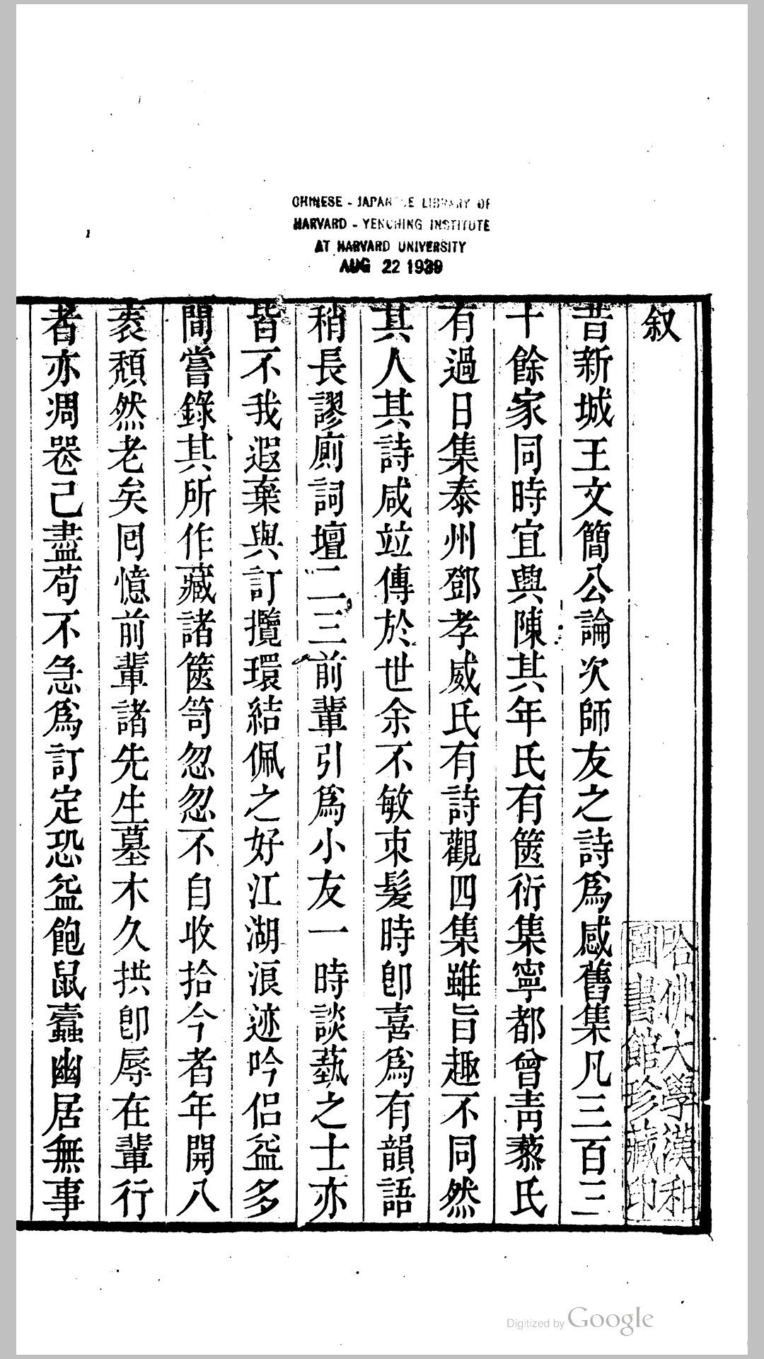 怀旧集12卷续集6卷又续集2卷附女士诗录1卷.清.吴翌凤辑.清嘉庆18年刊本