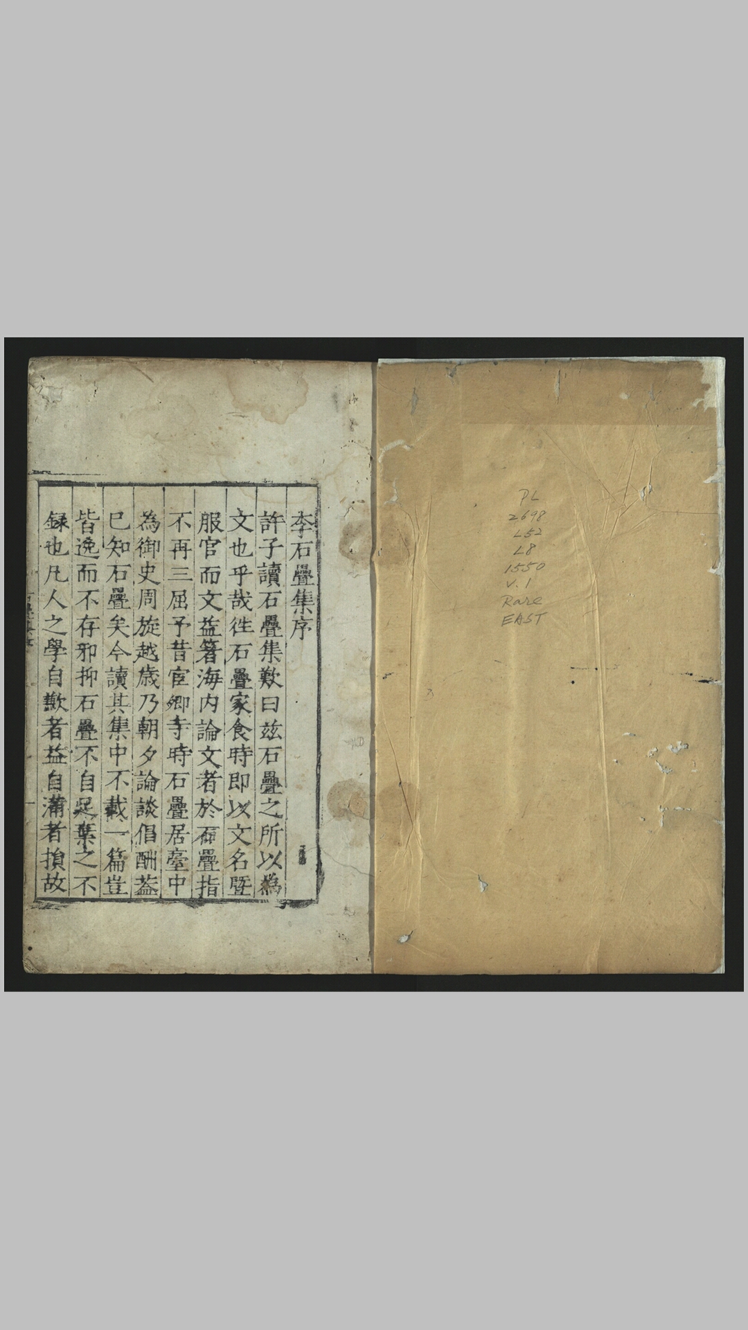 李石叠集4卷.明.李宗枢撰.附录1卷.明嘉靖29年西亭书院刊本