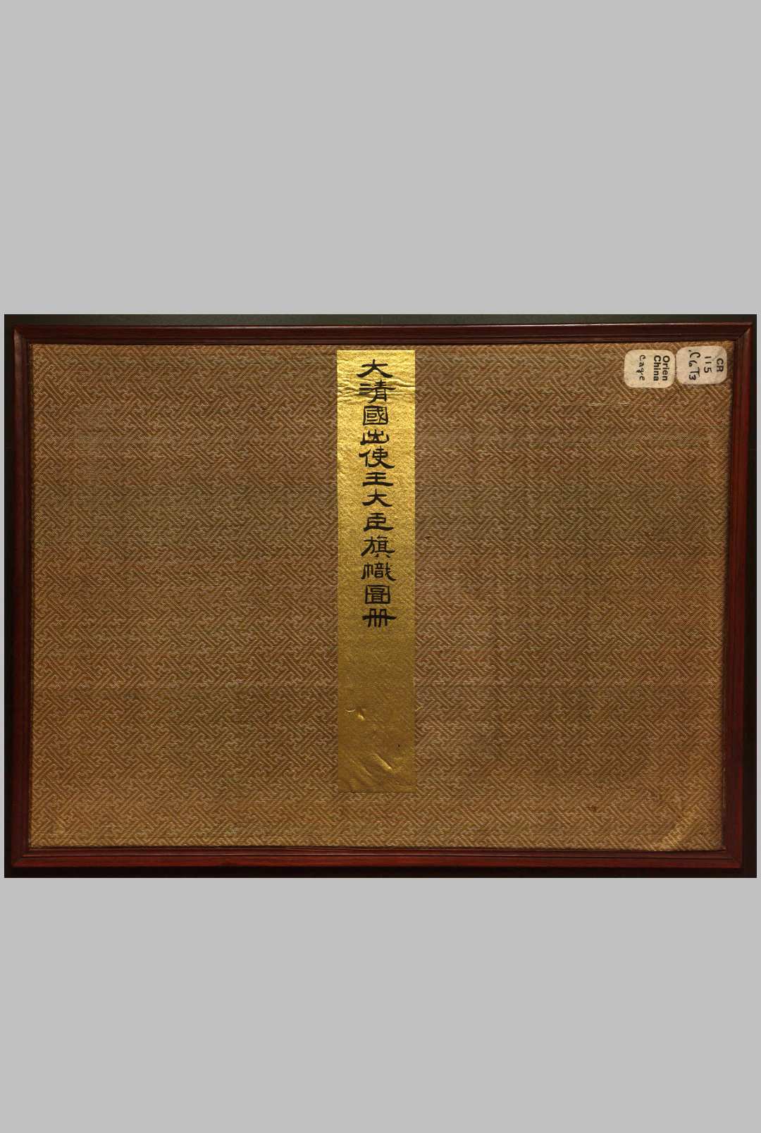 大清国出使王大臣旗帜图册.不分卷