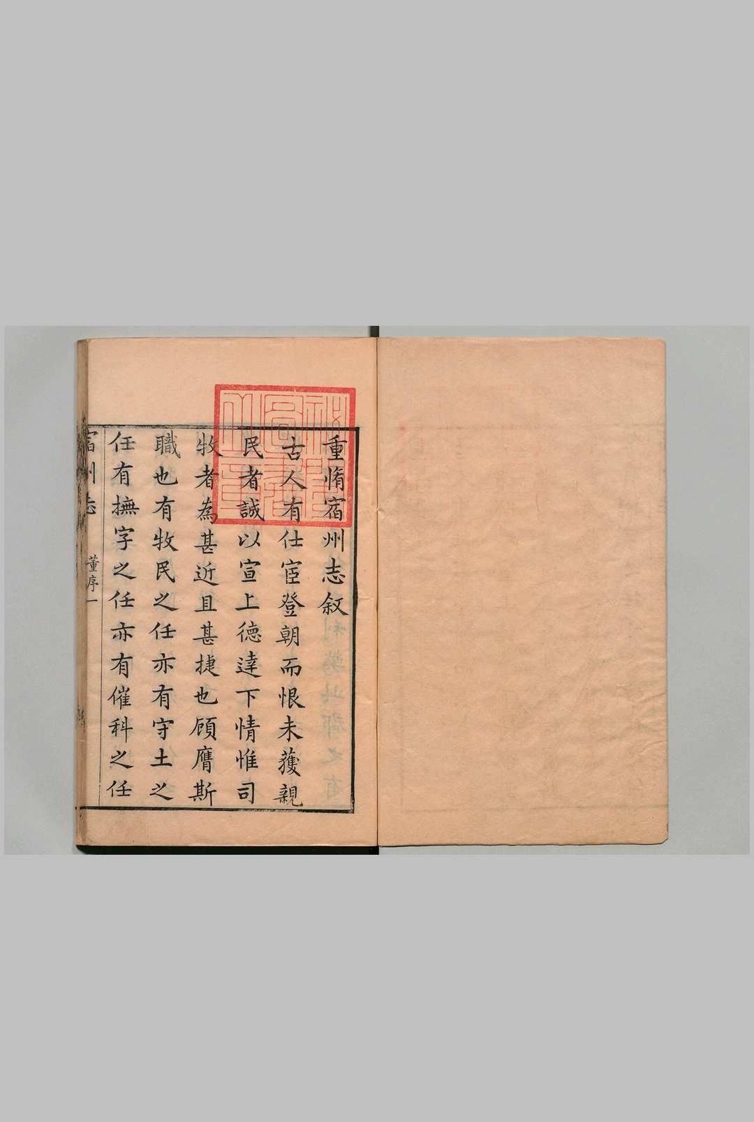 宿州志 12卷 董鸿图 清康熙57年