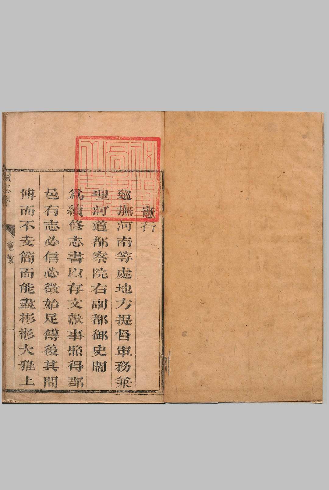 新乡县续志 10卷 首１卷 任昌期 清康熙32年