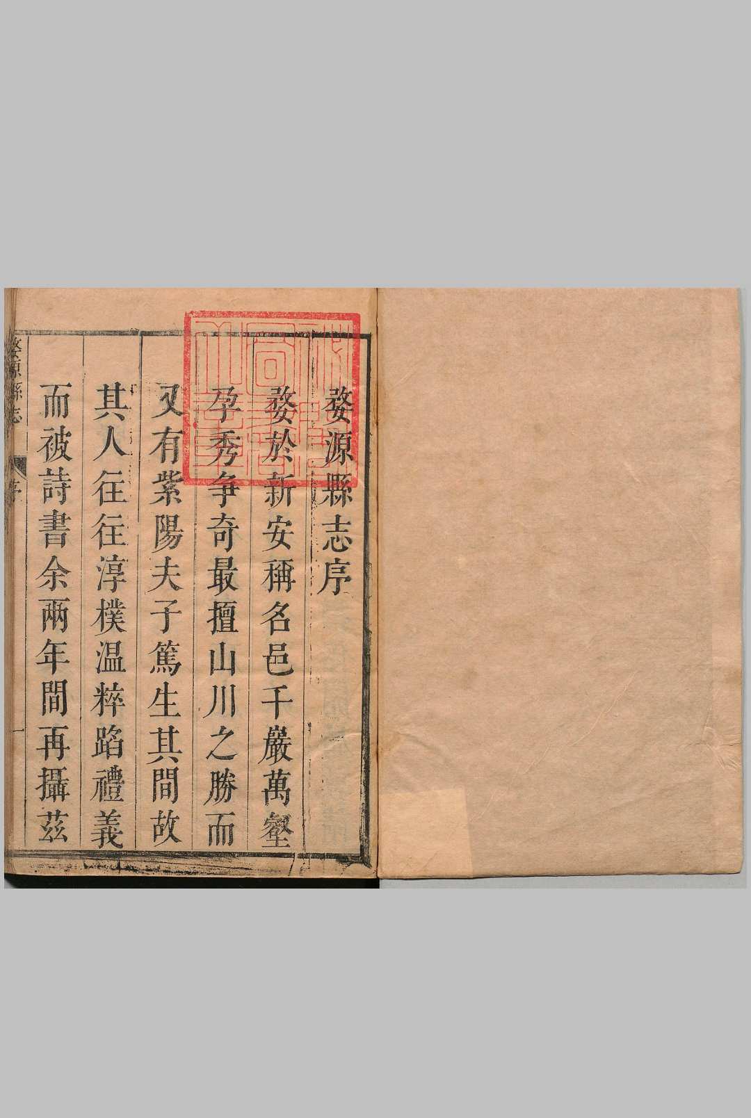 婺源县志 12卷 欠10,11,12卷 蒋灿 清康熙32年