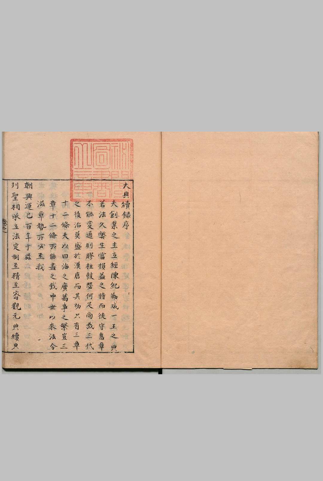 大典续录 ６卷 后续录６卷 李克增（朝鲜）尹殷辅（朝鲜）写本 ,江户