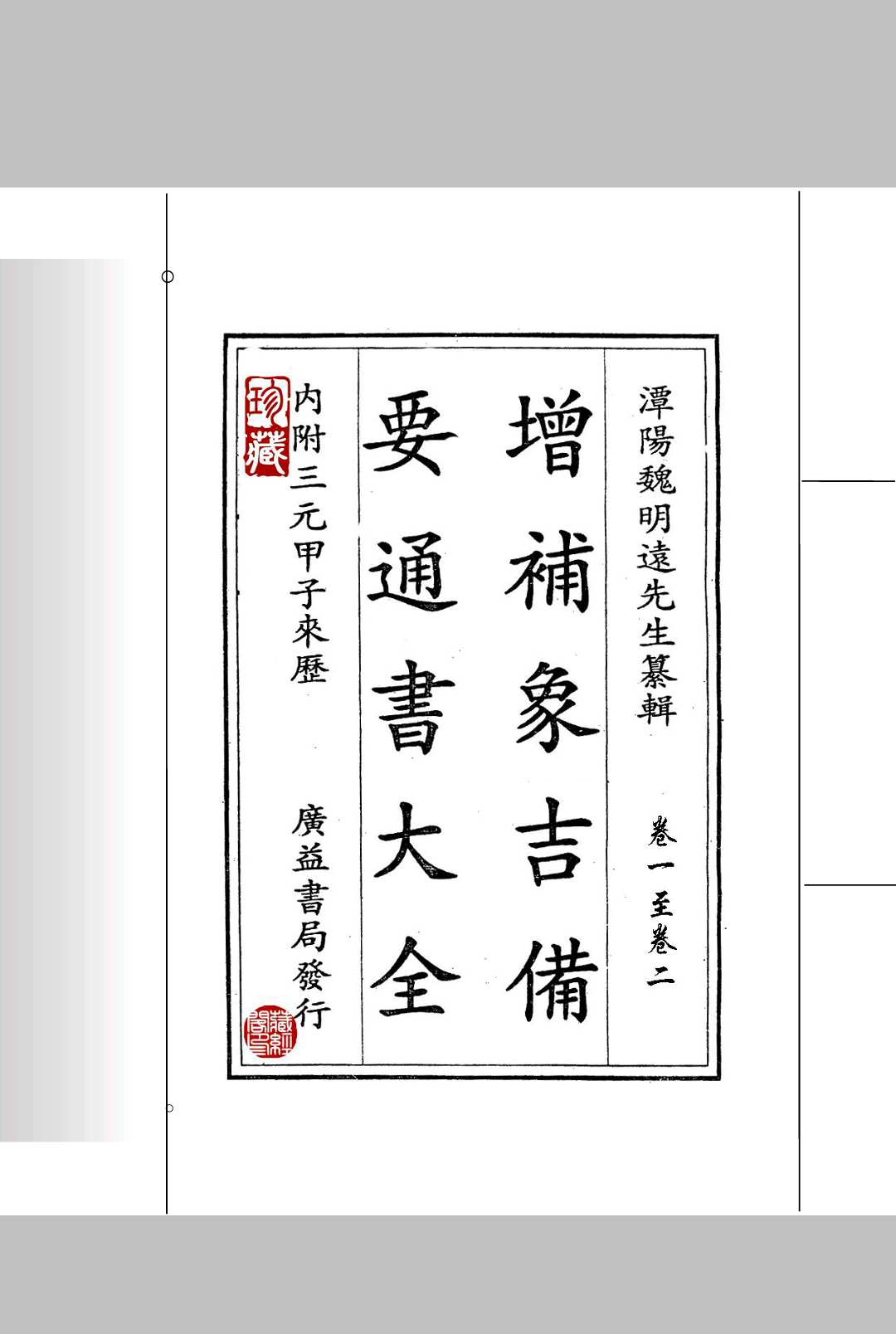 象吉通书