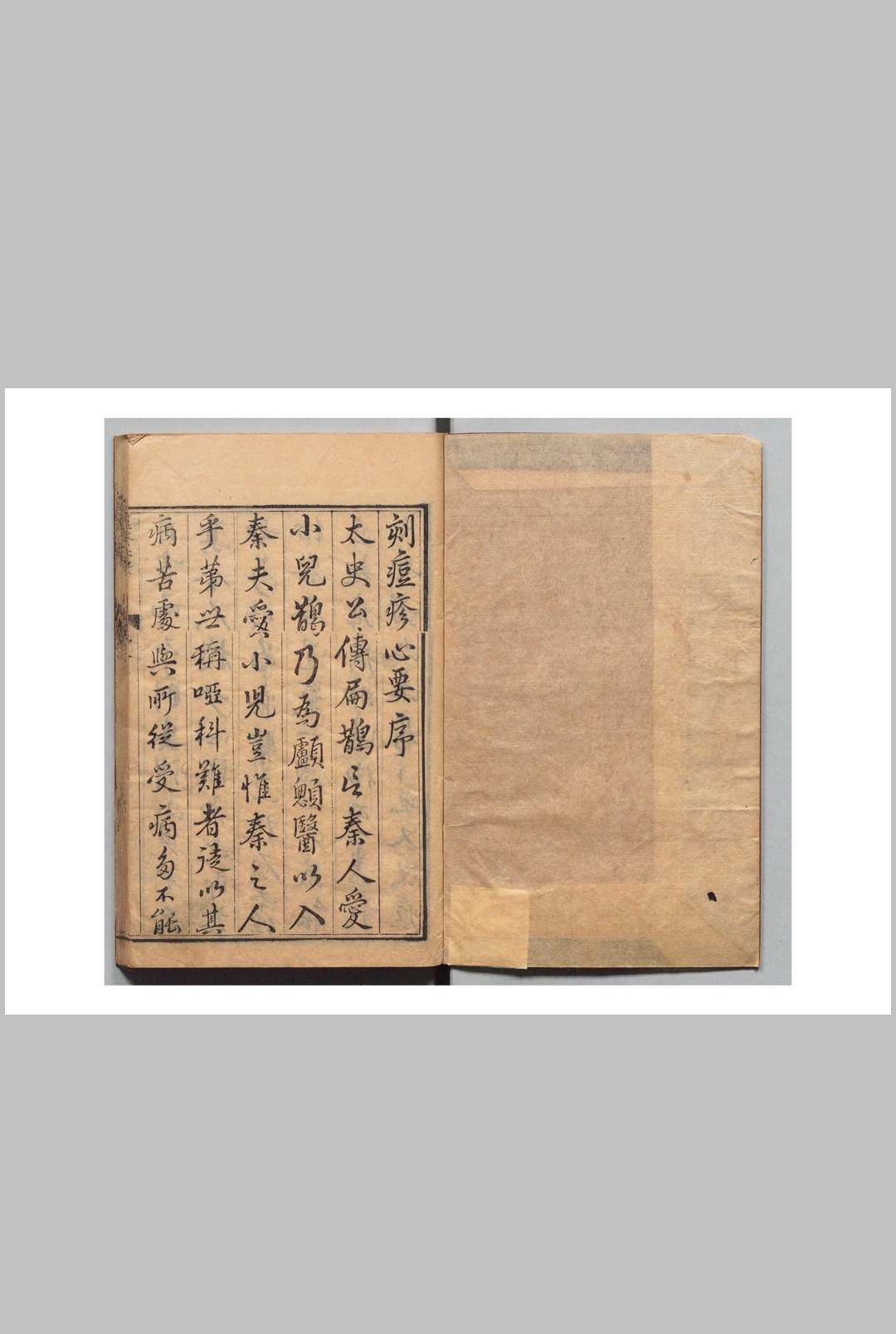 痘疹心要 万全（明）天启3年