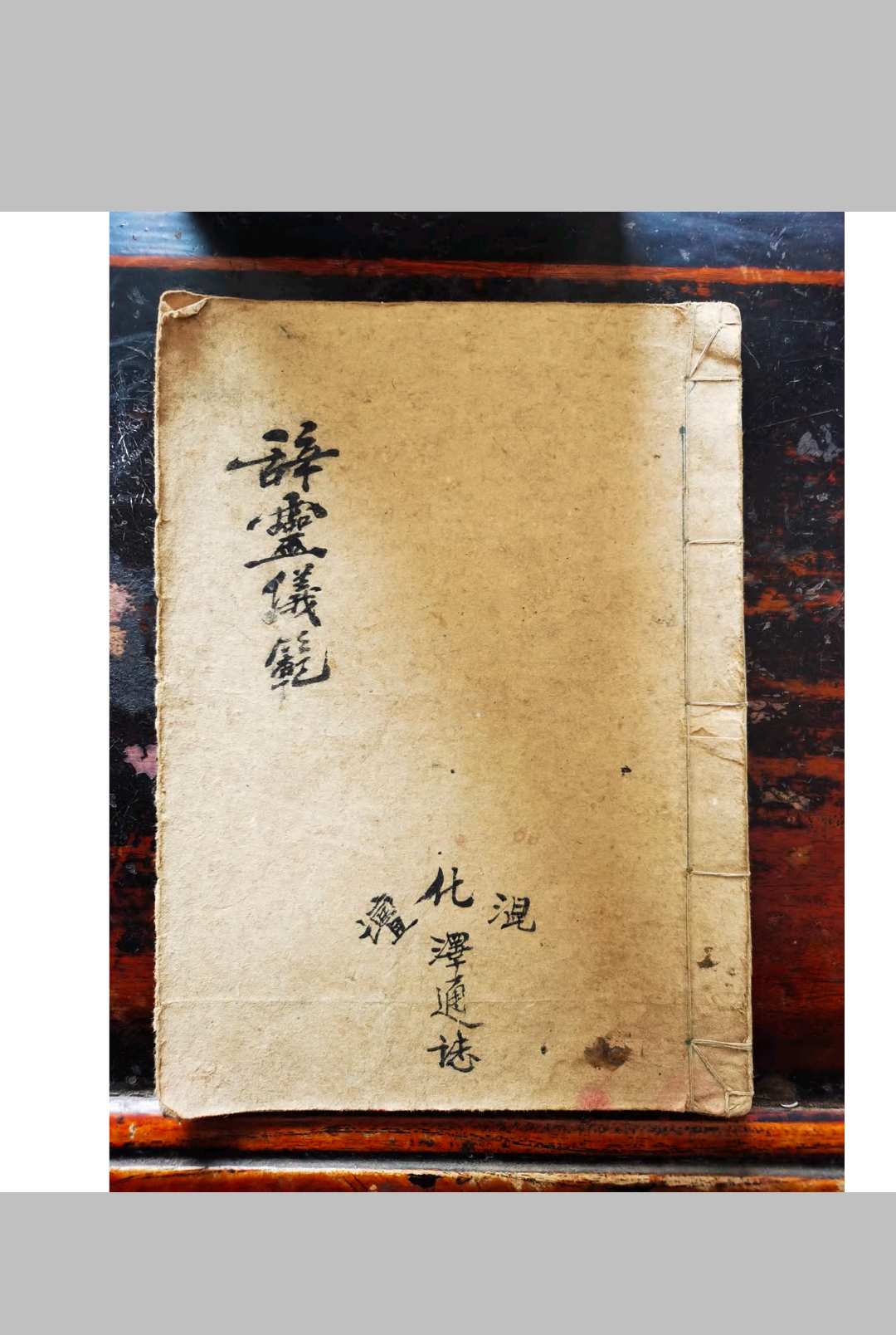 佛门辞灵