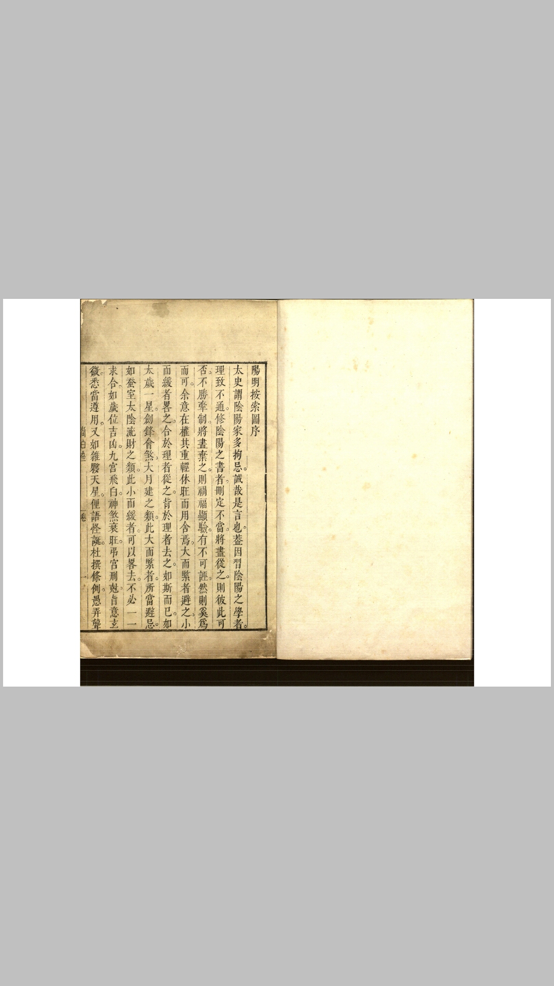 阳明按索.元.陈复心编.明.陈汉卿补注.明崇祯5年吴氏尚白斋刊本