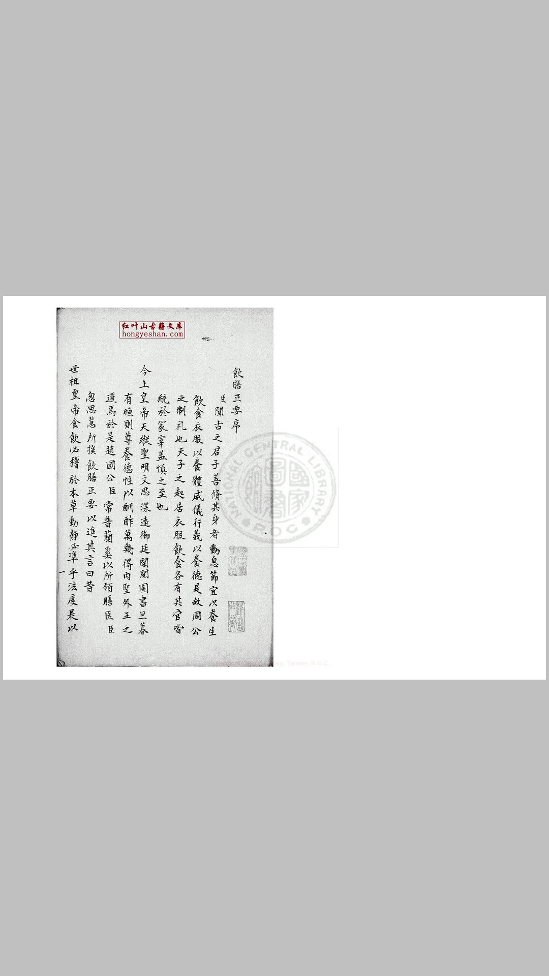 饮膳正要 三卷 (元)和斯辉撰 钞本